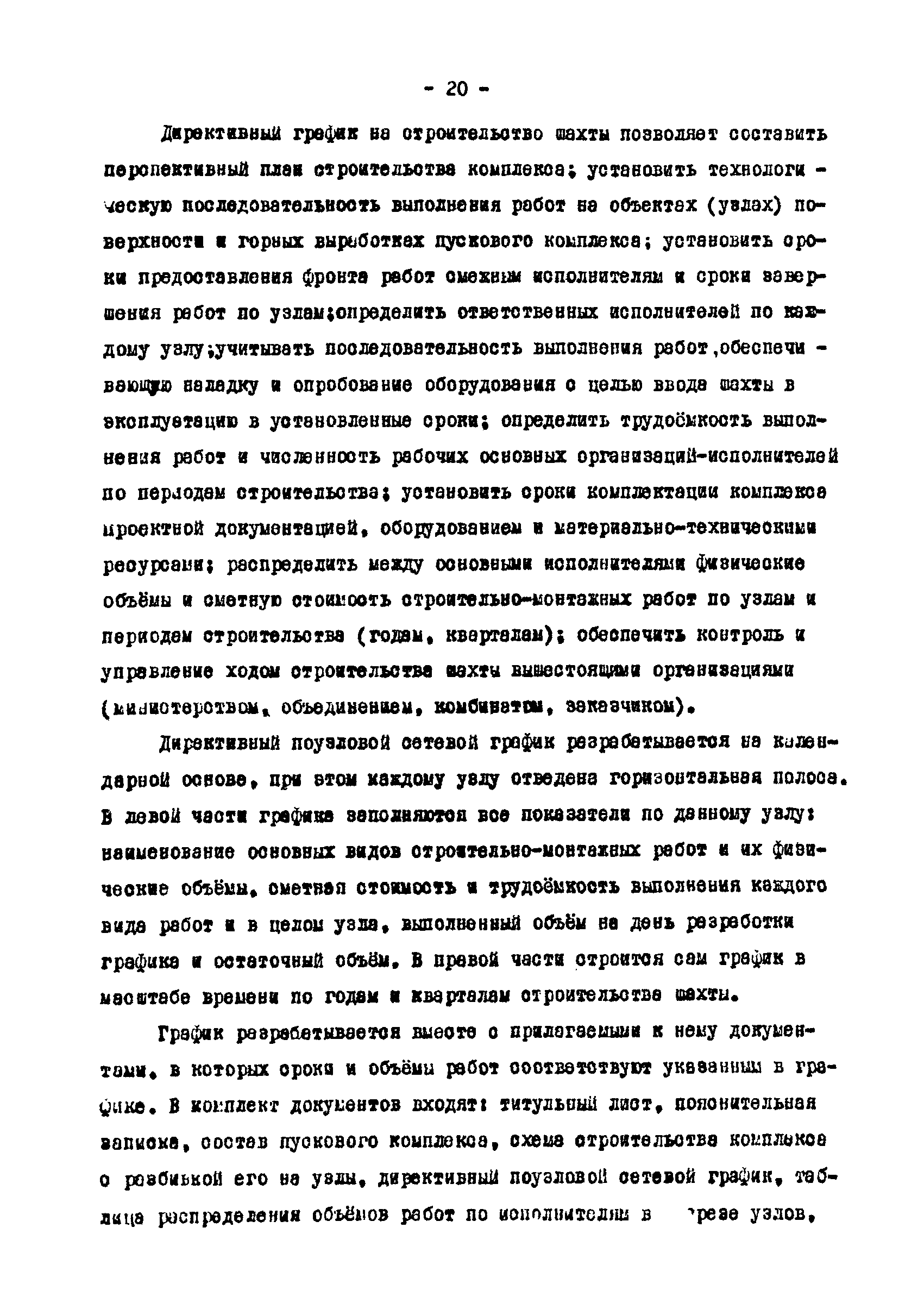 РД 12.13.033-85