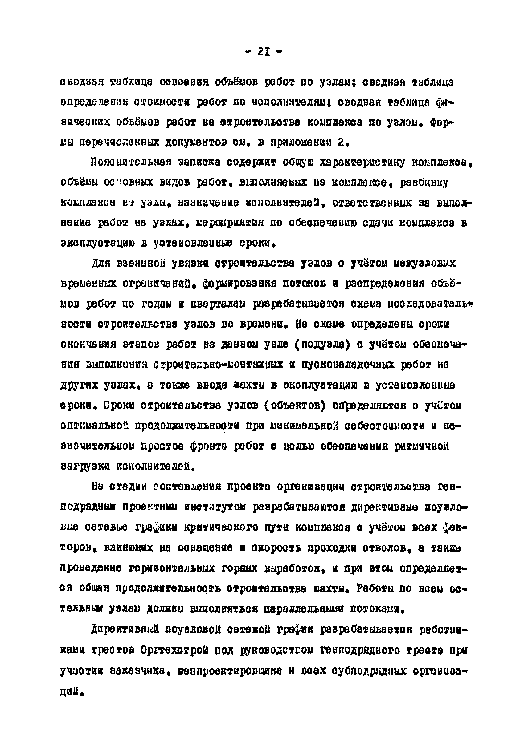 РД 12.13.033-85