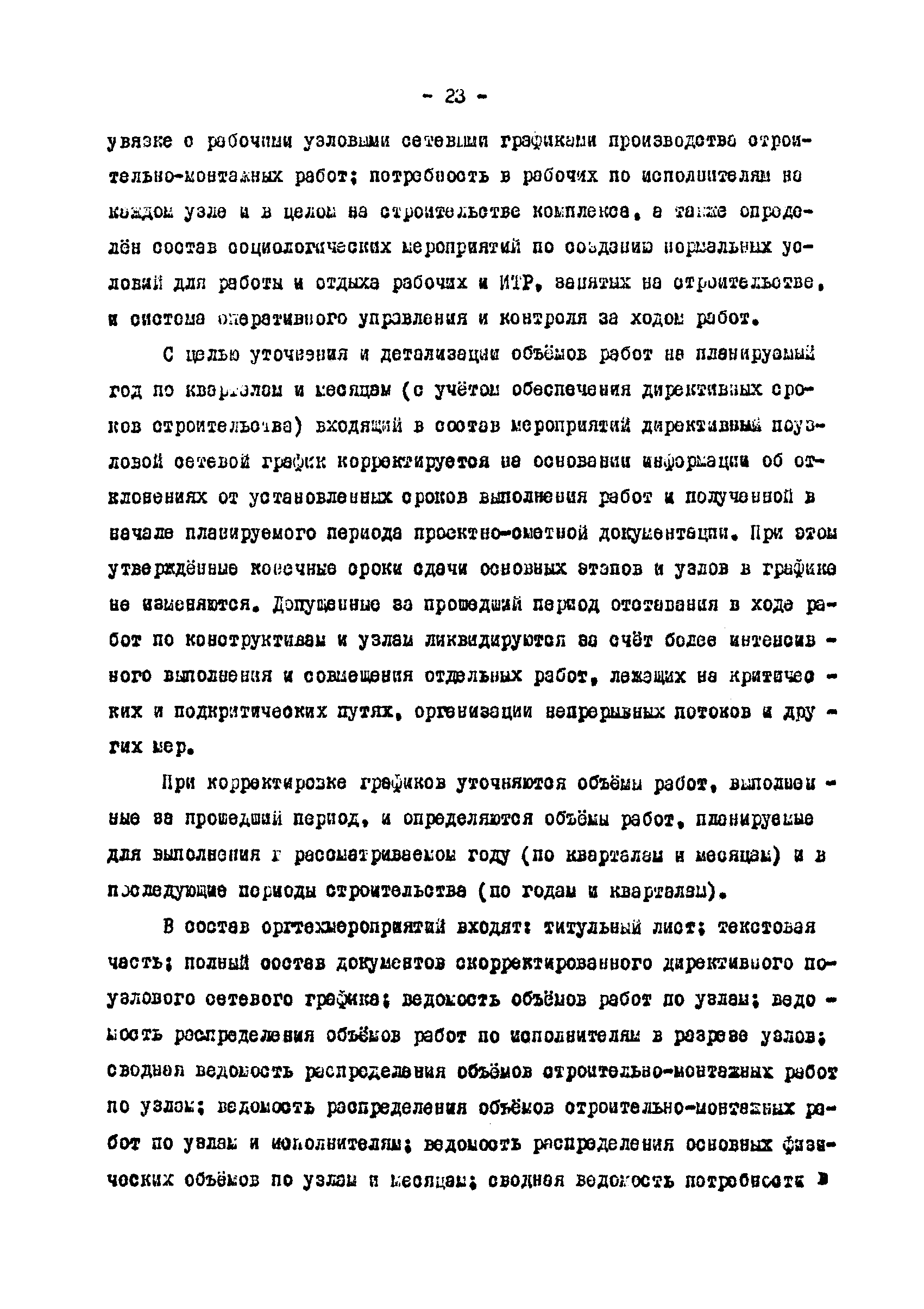 РД 12.13.033-85