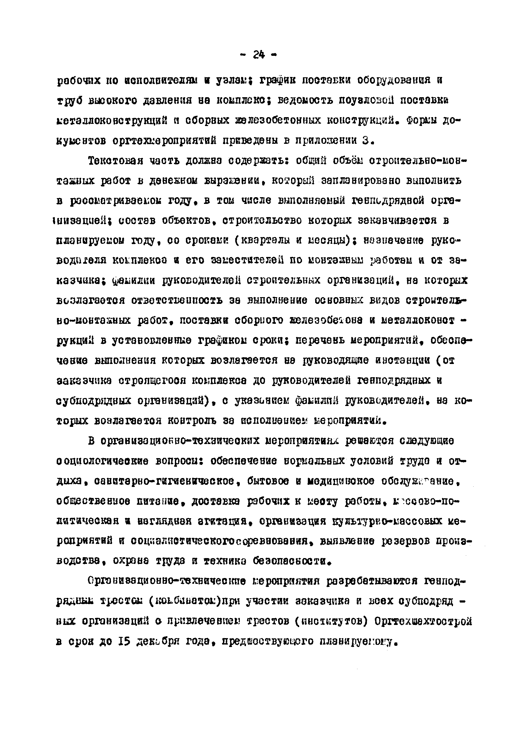 РД 12.13.033-85