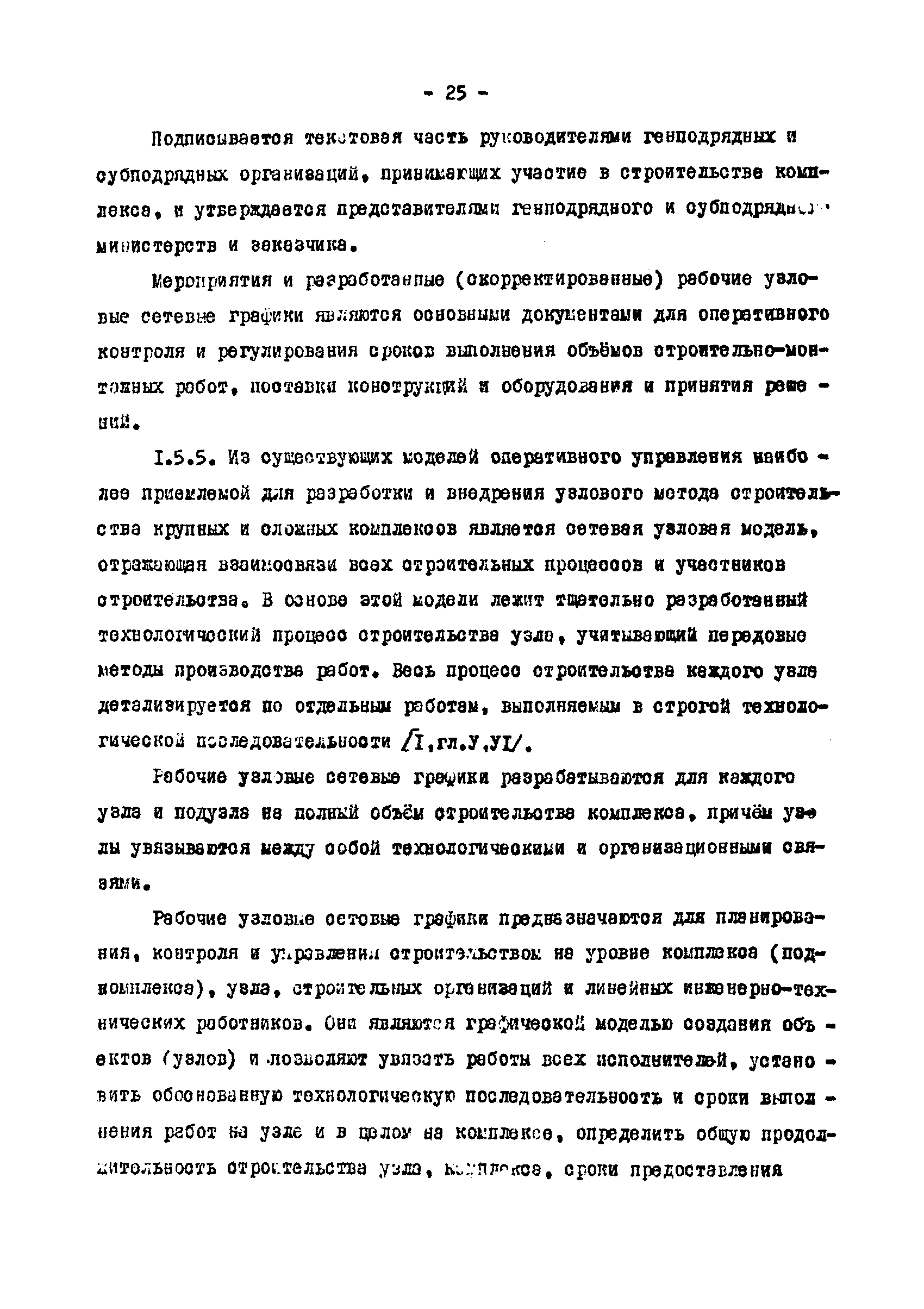 РД 12.13.033-85