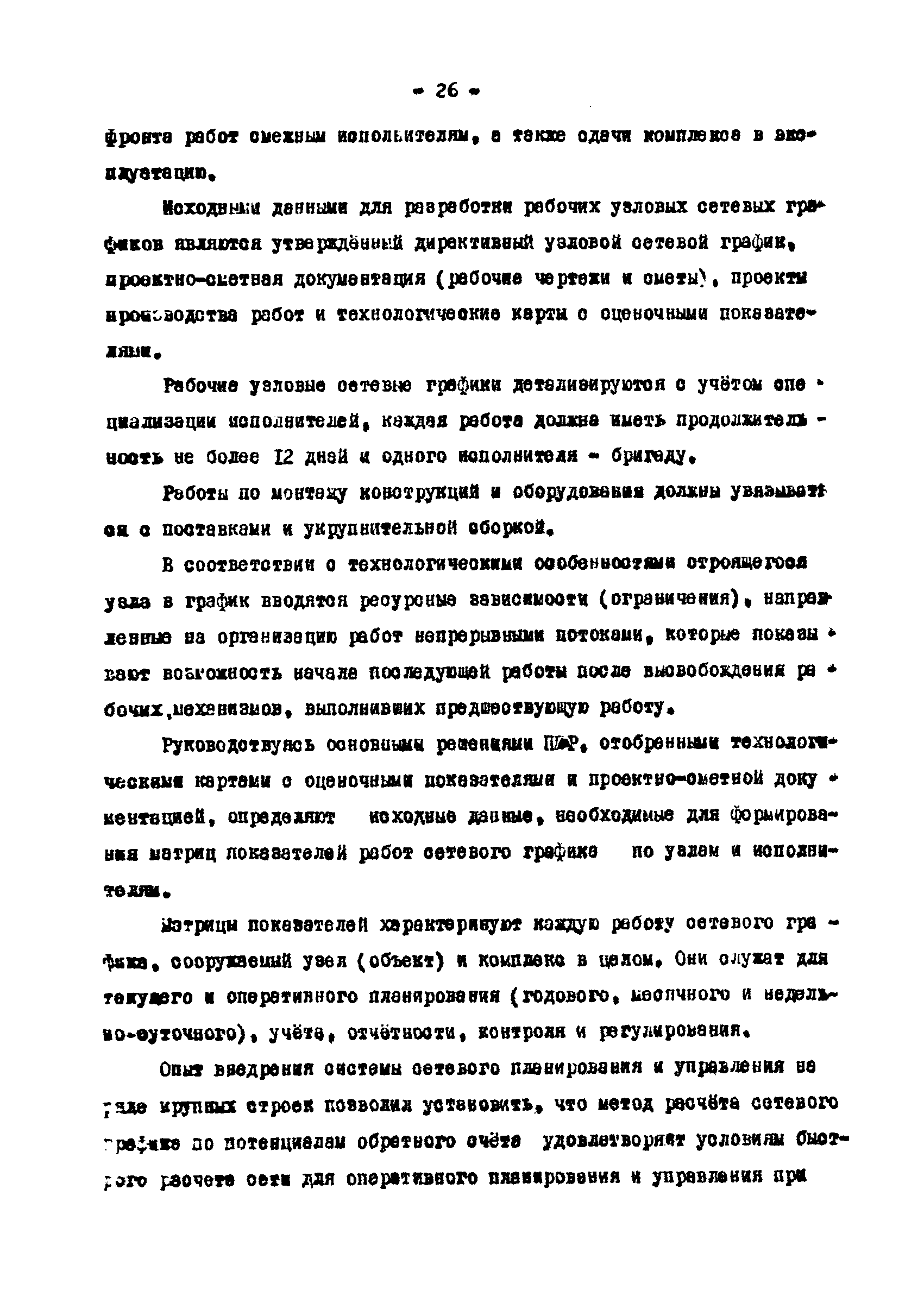 РД 12.13.033-85