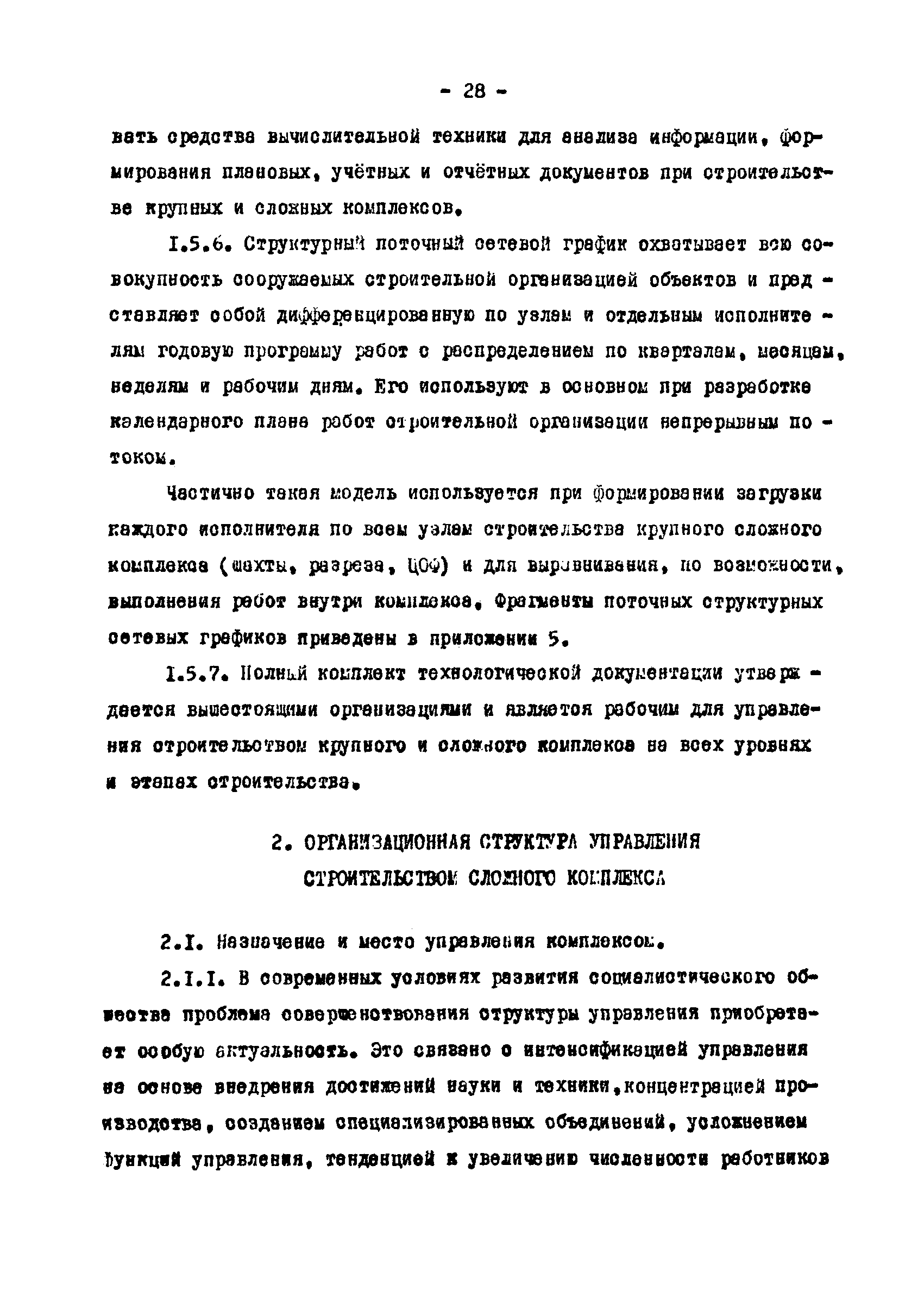 РД 12.13.033-85