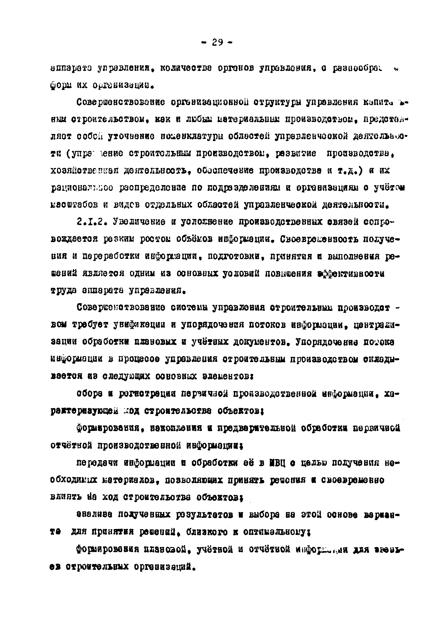 РД 12.13.033-85