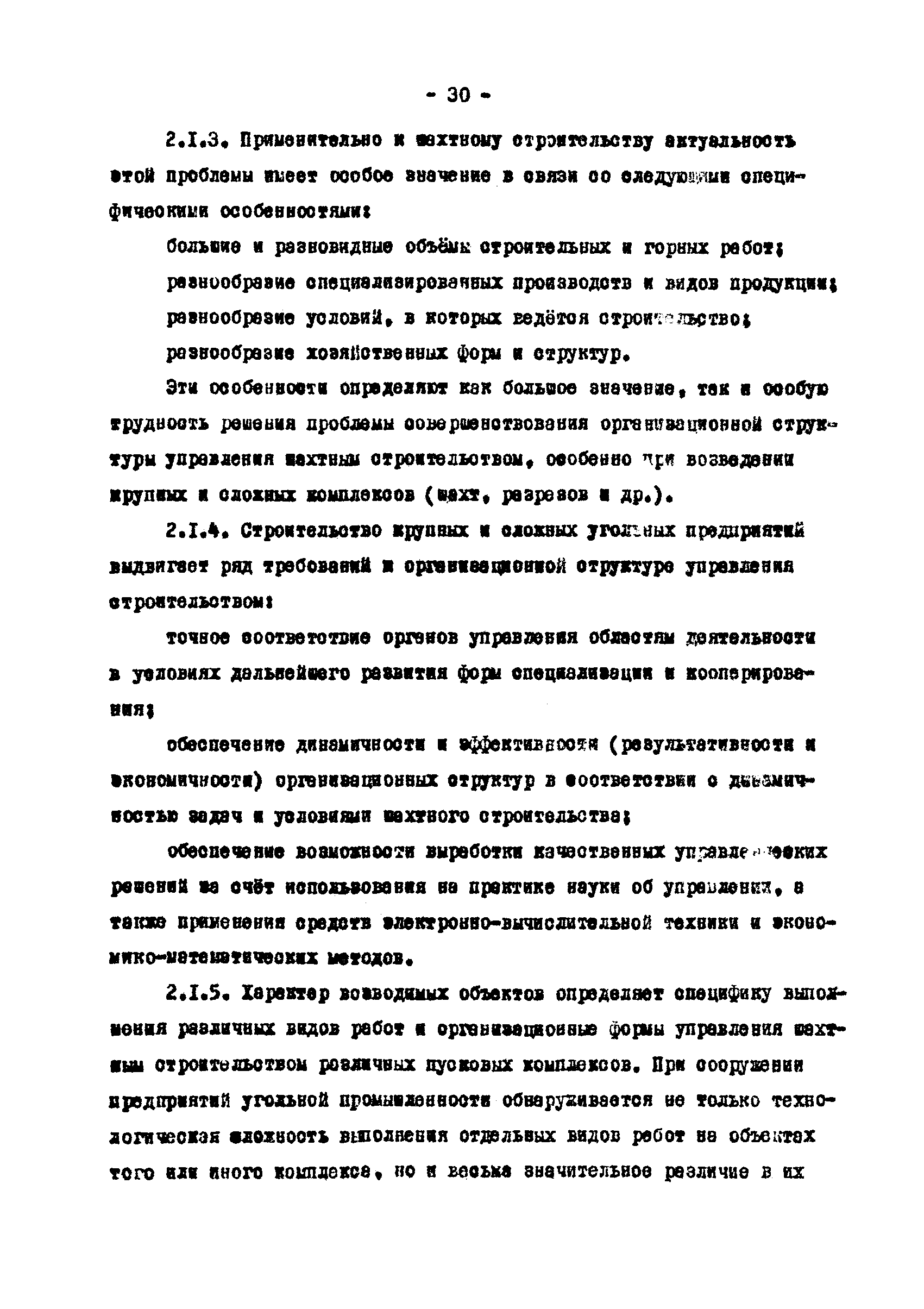 РД 12.13.033-85