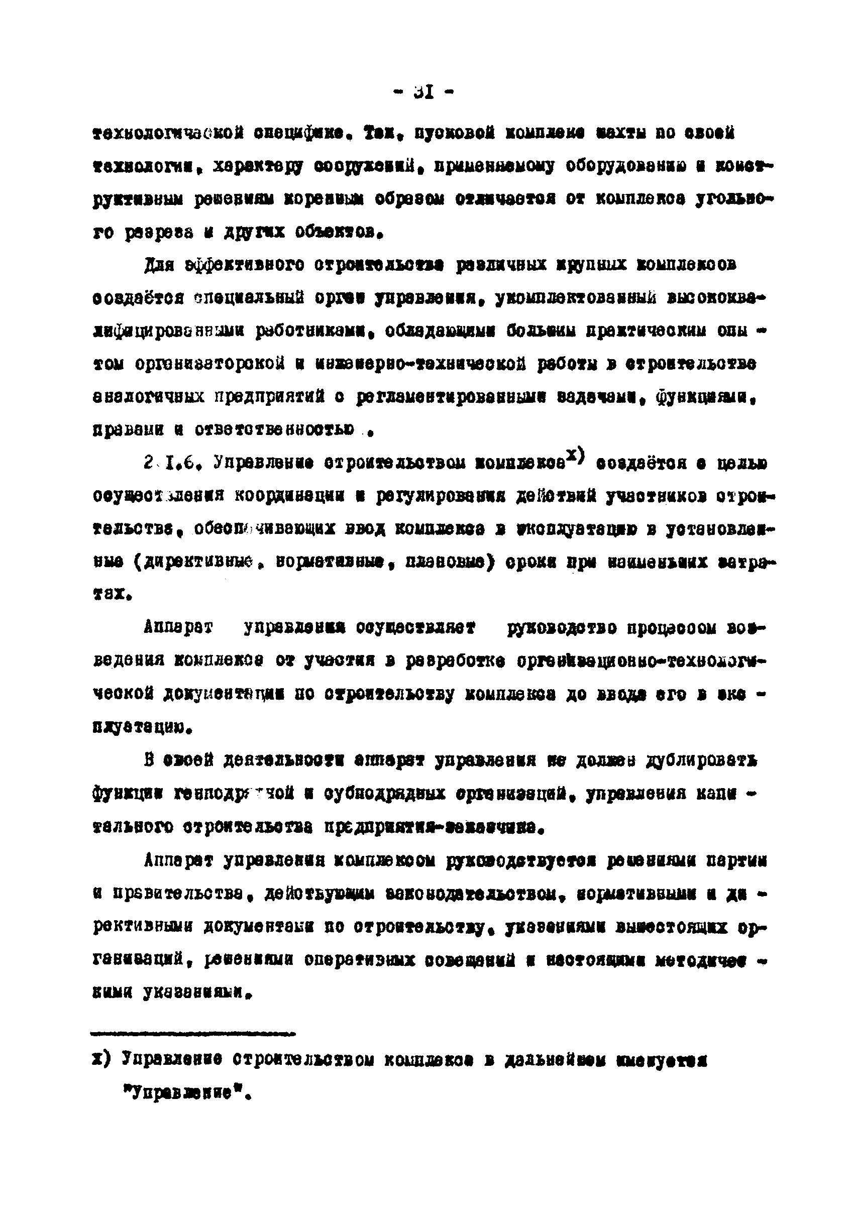 РД 12.13.033-85