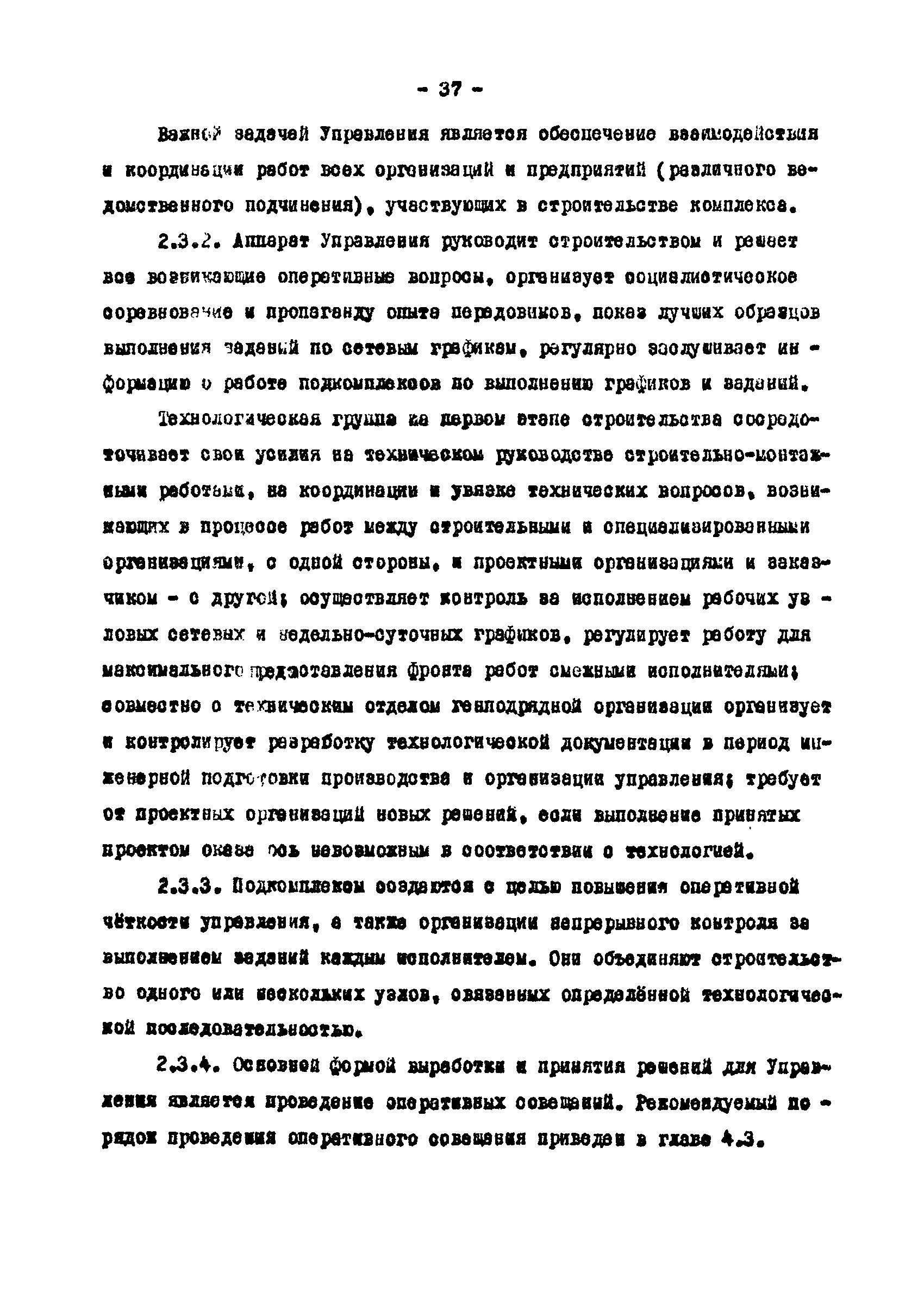 РД 12.13.033-85