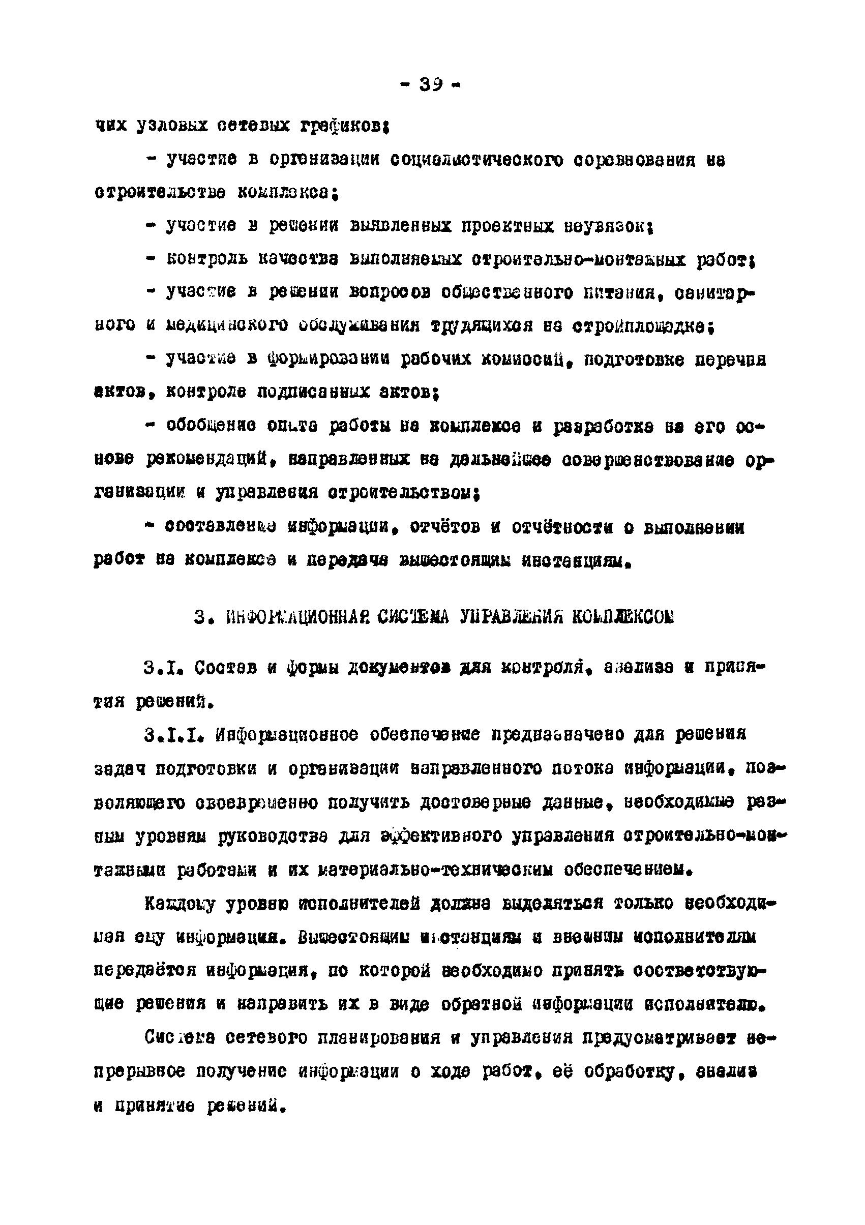 РД 12.13.033-85