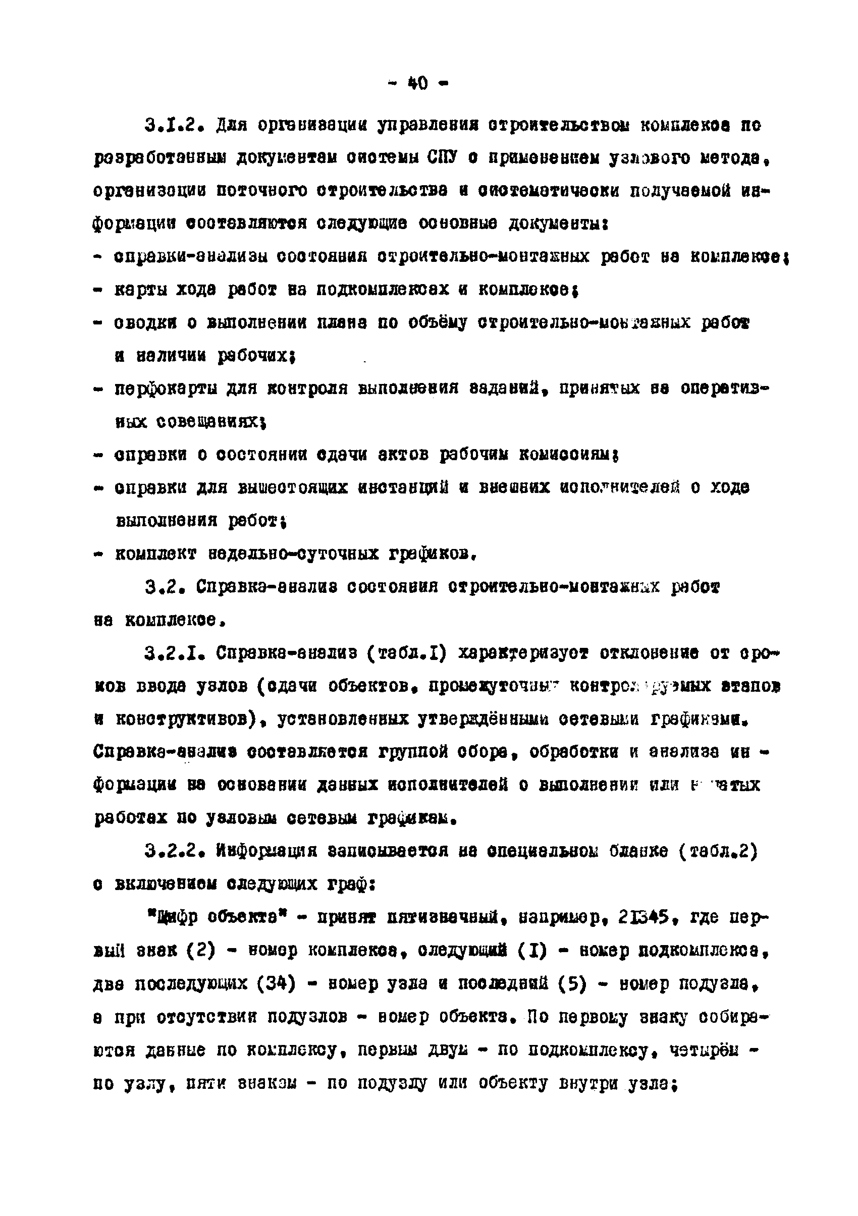 РД 12.13.033-85