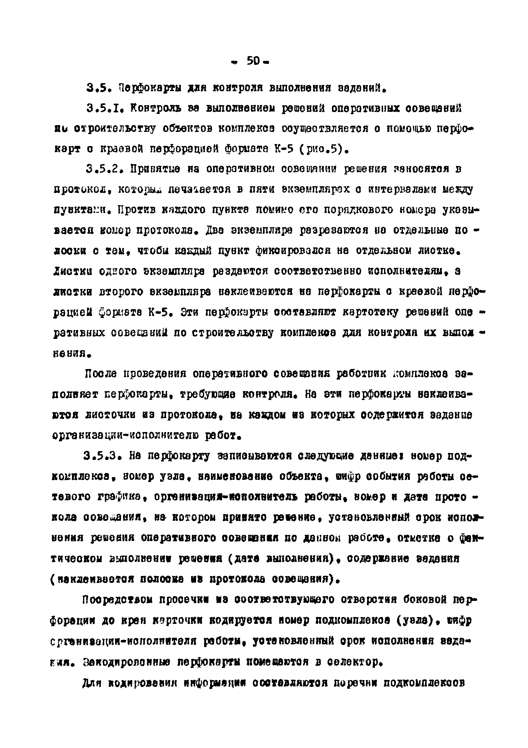 РД 12.13.033-85