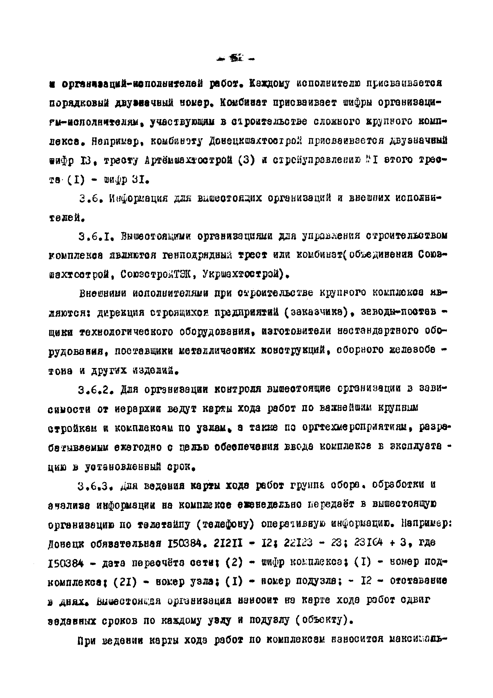 РД 12.13.033-85