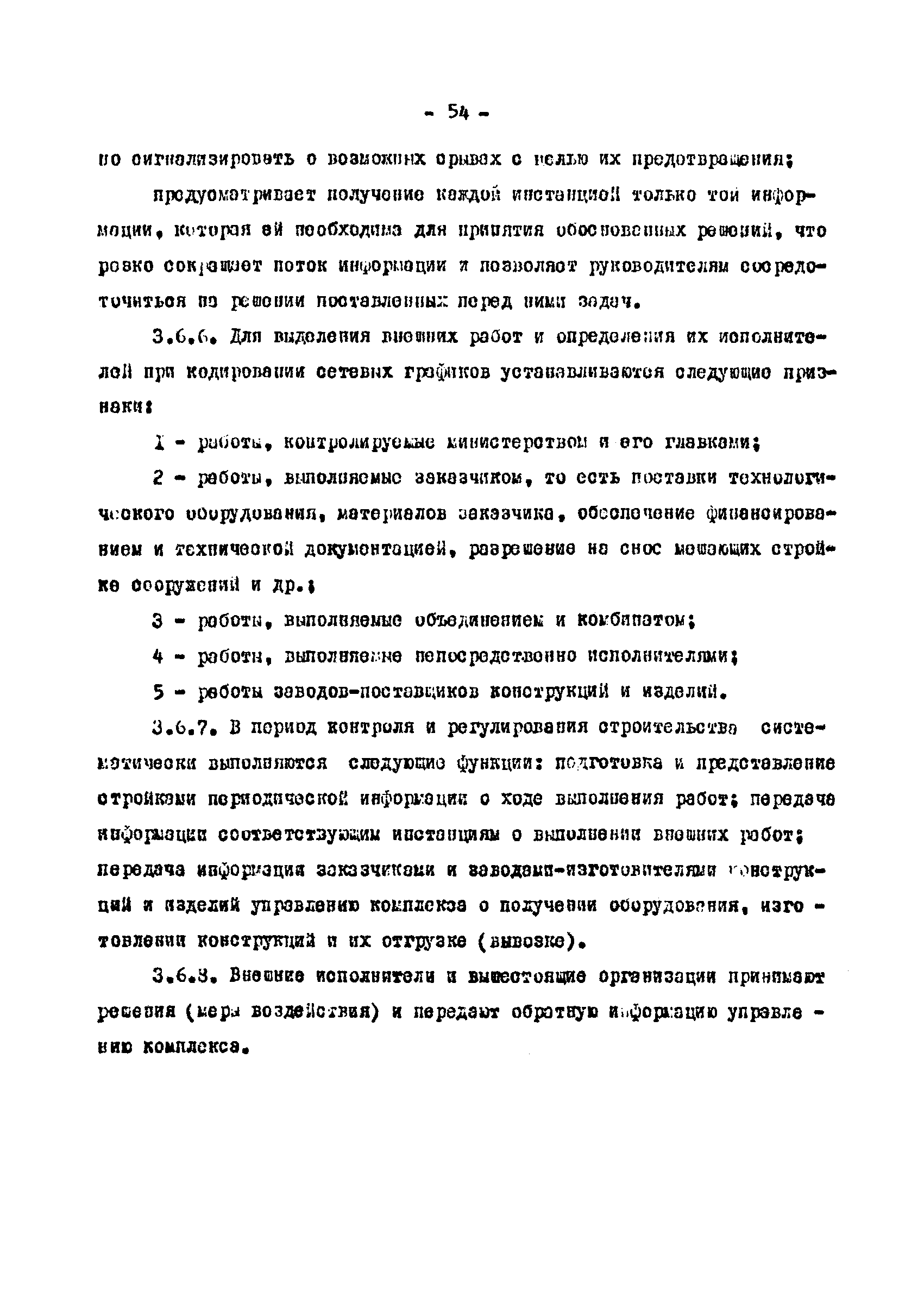 РД 12.13.033-85