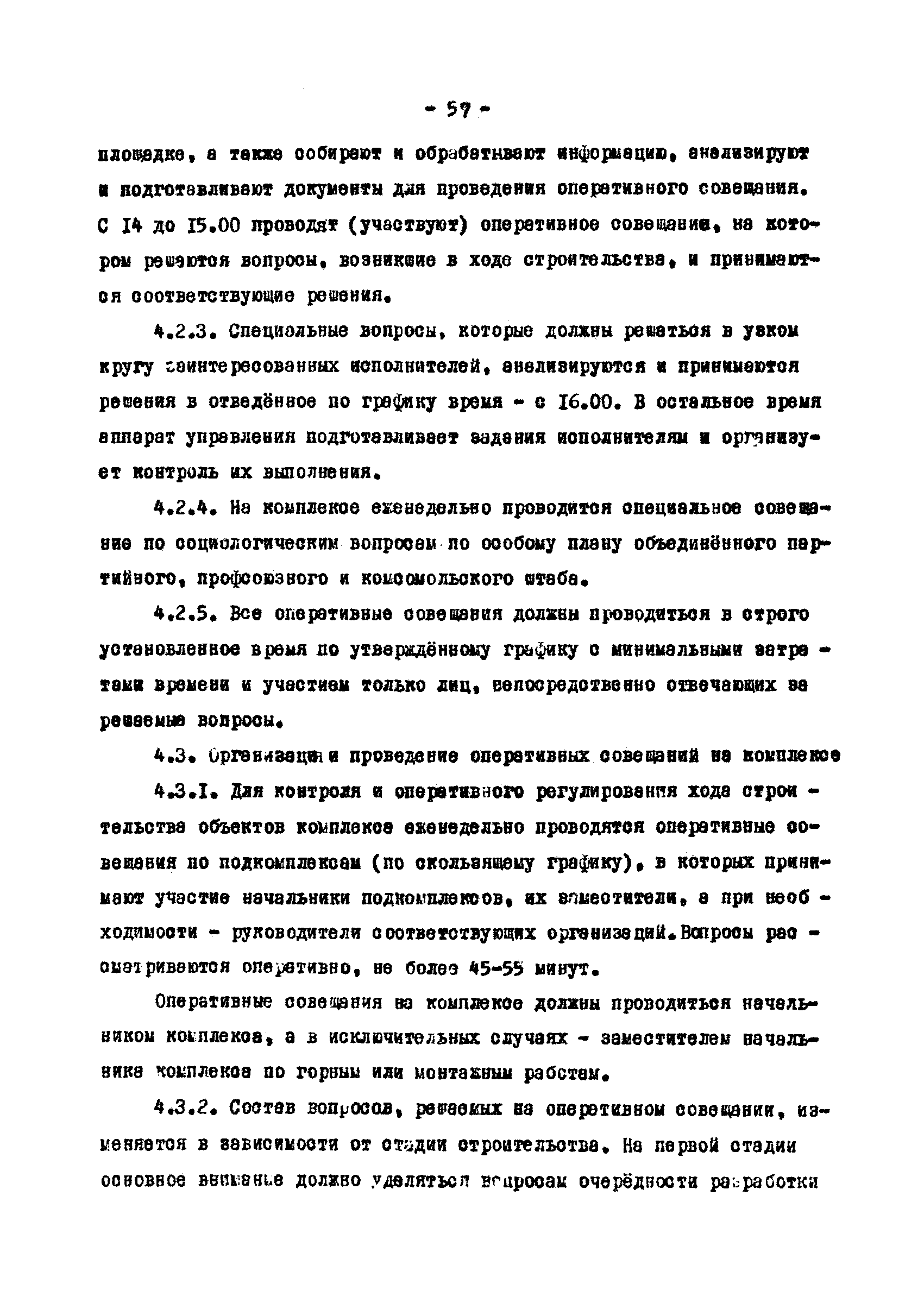 РД 12.13.033-85