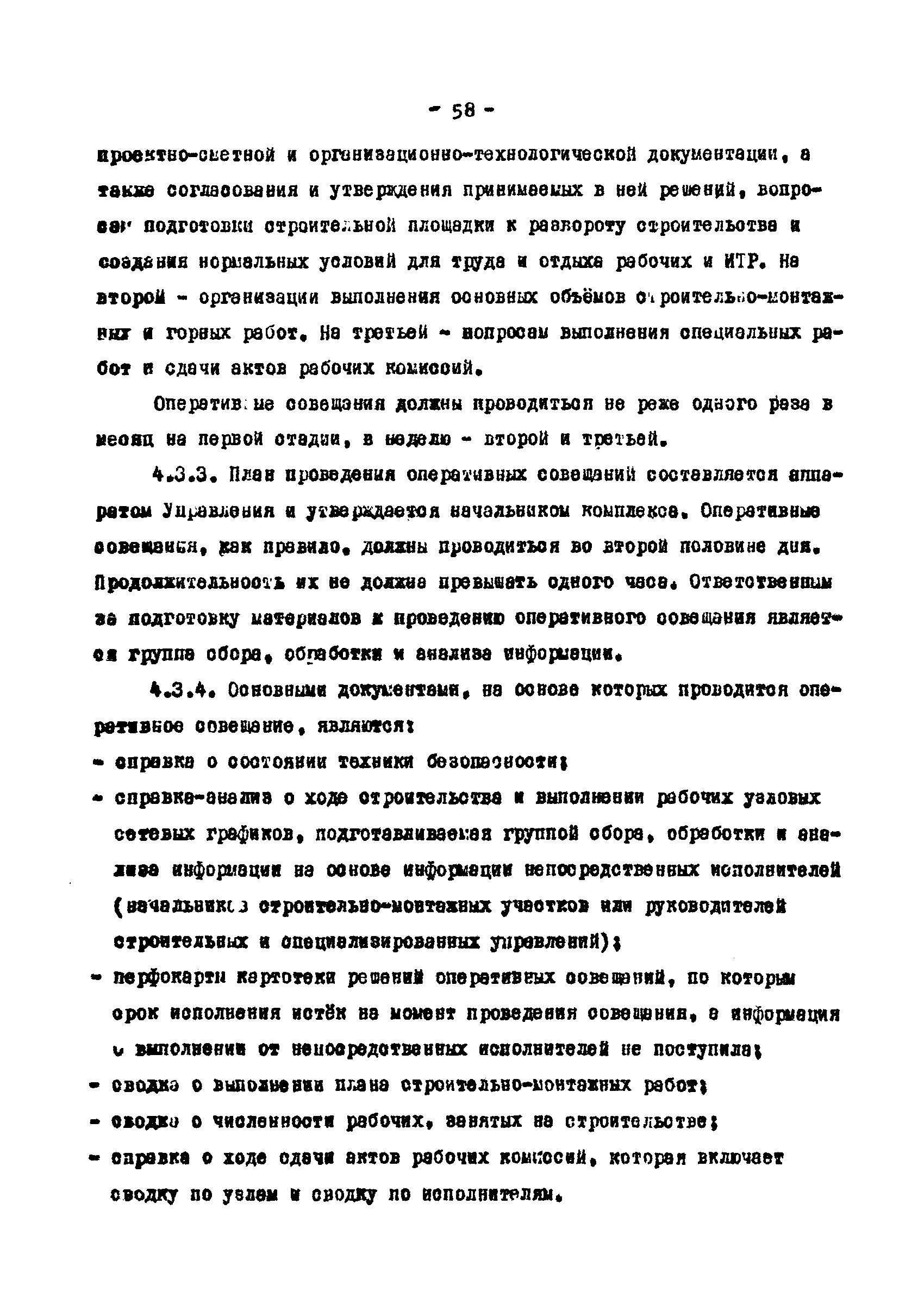 РД 12.13.033-85