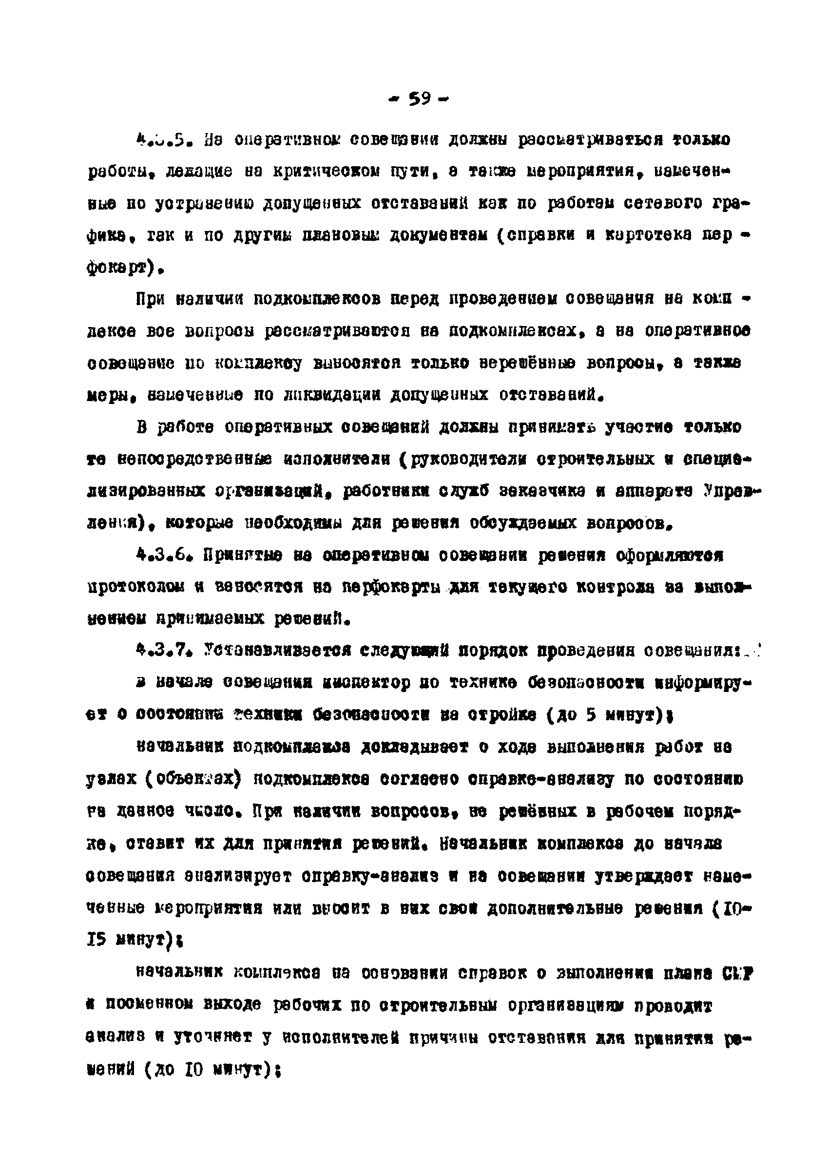 РД 12.13.033-85