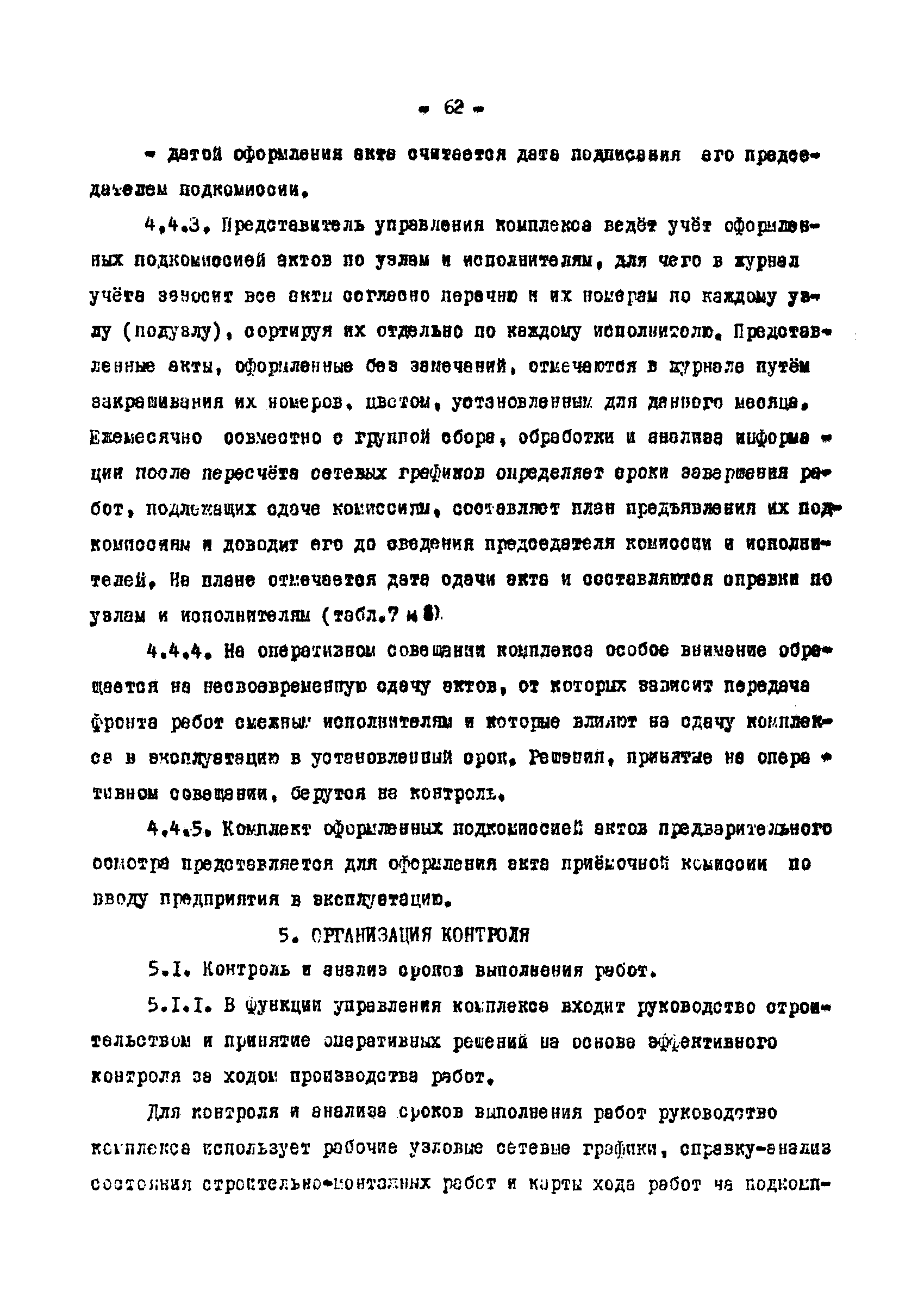 РД 12.13.033-85