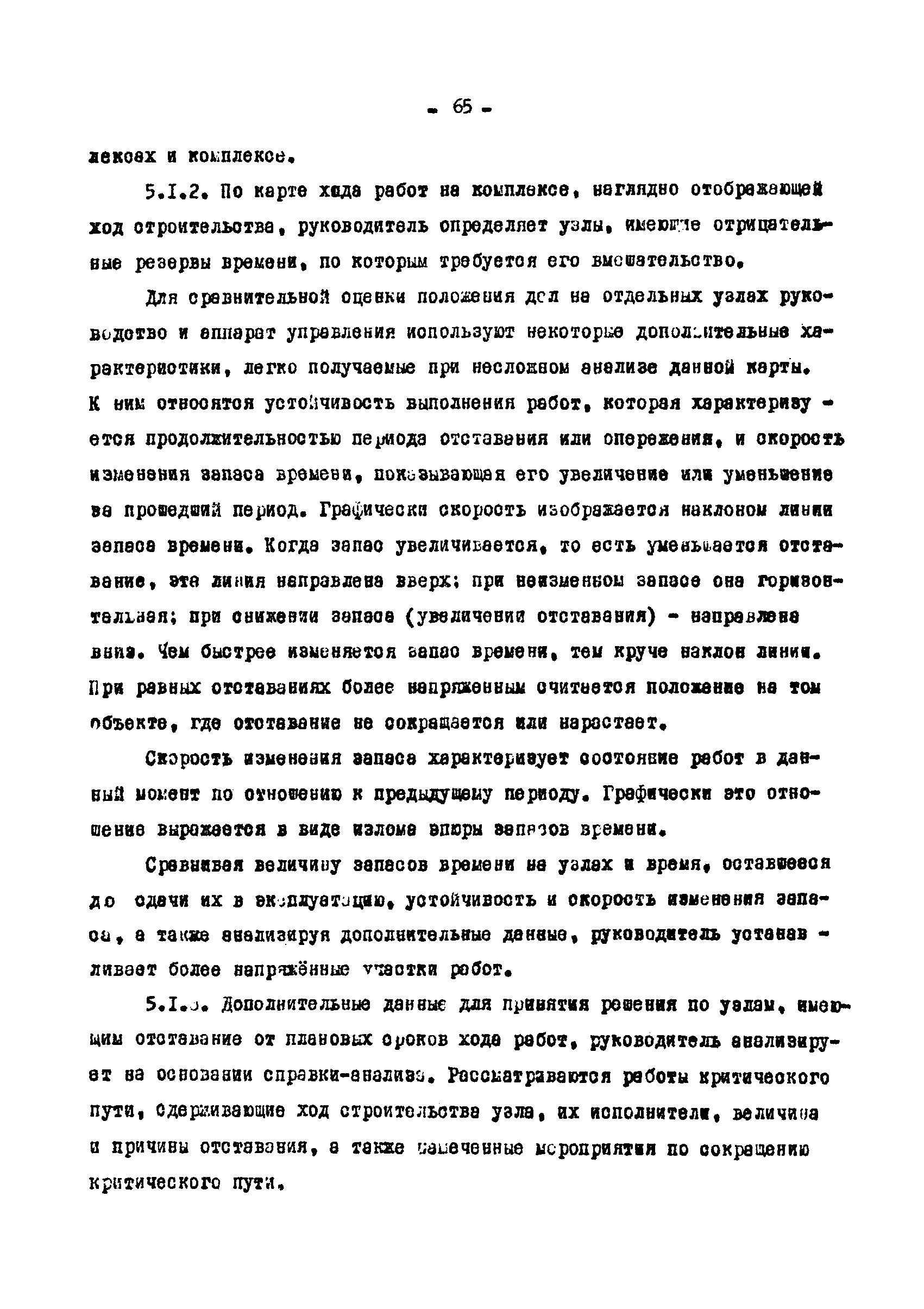 РД 12.13.033-85