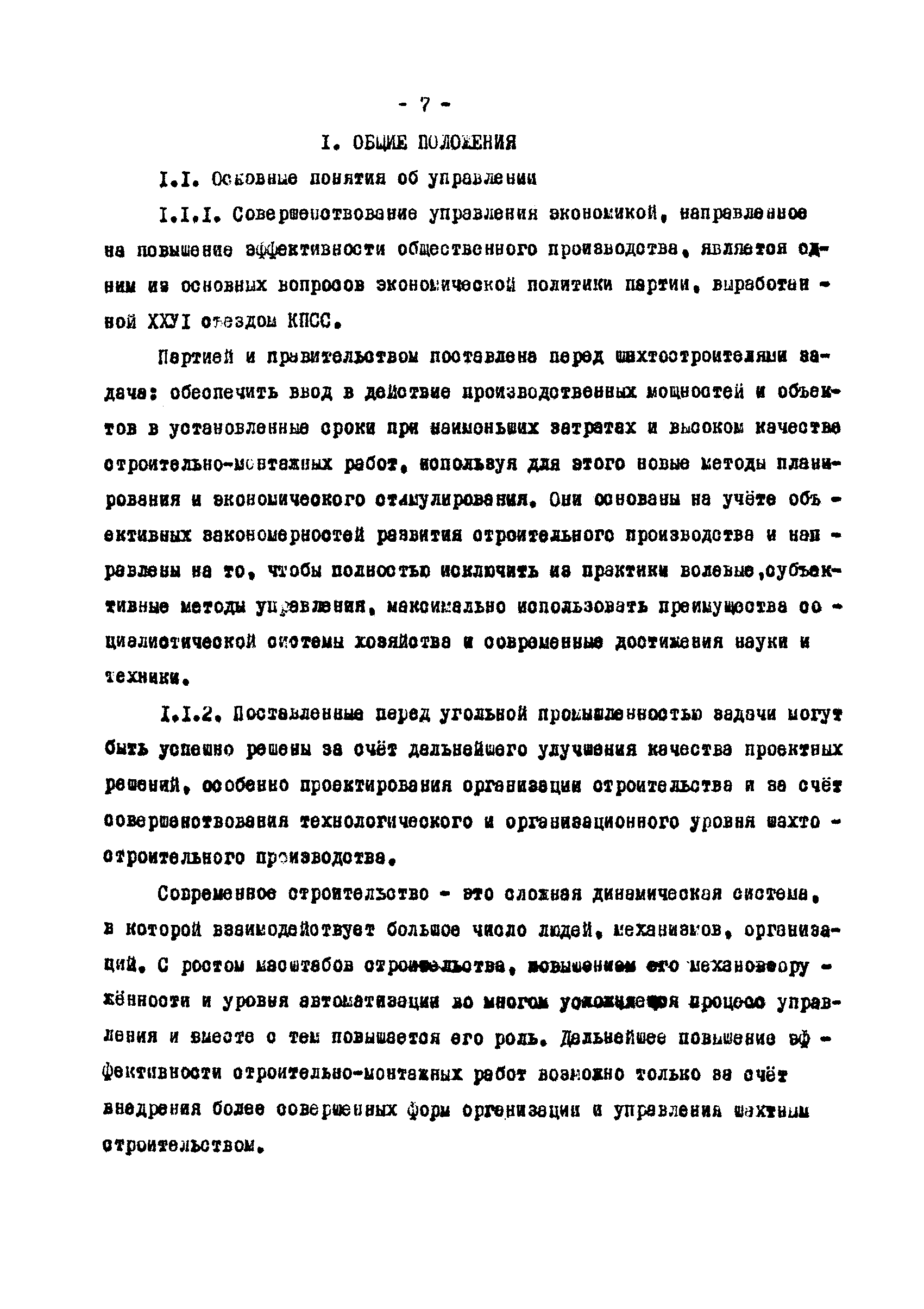 РД 12.13.033-85