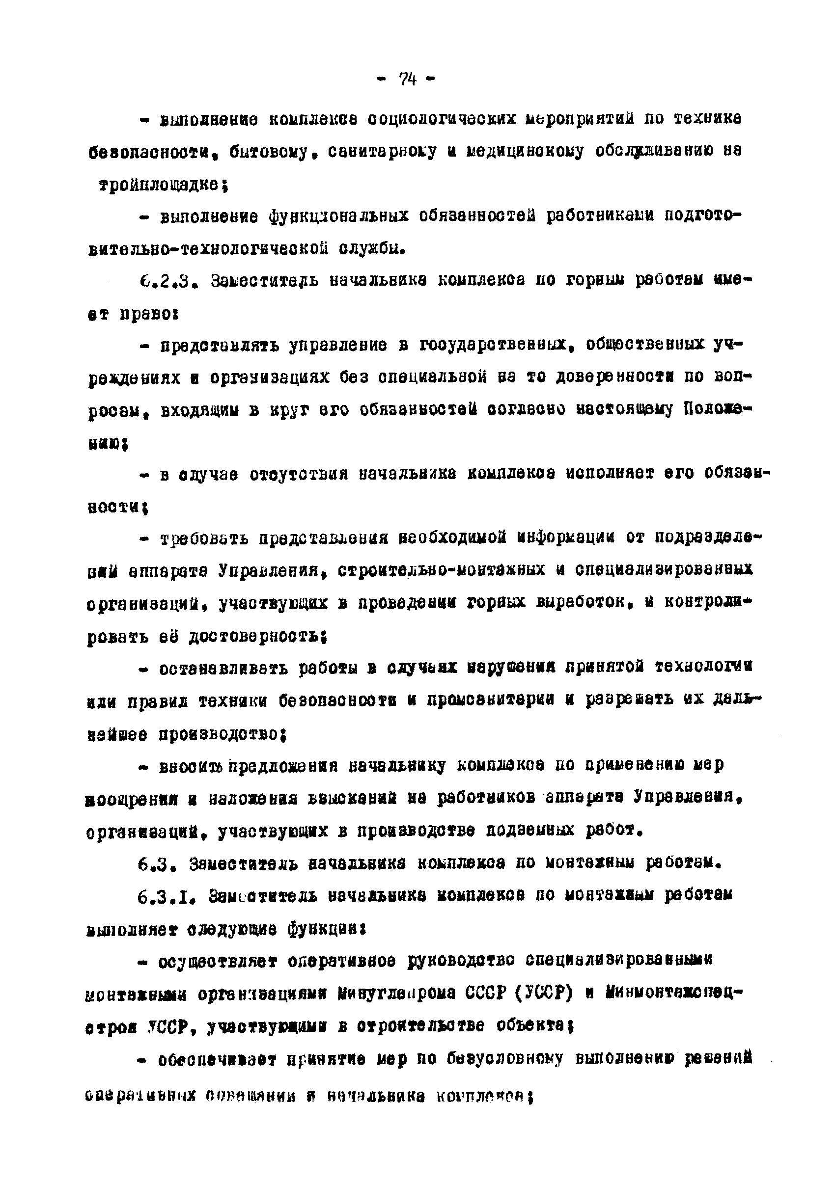 РД 12.13.033-85