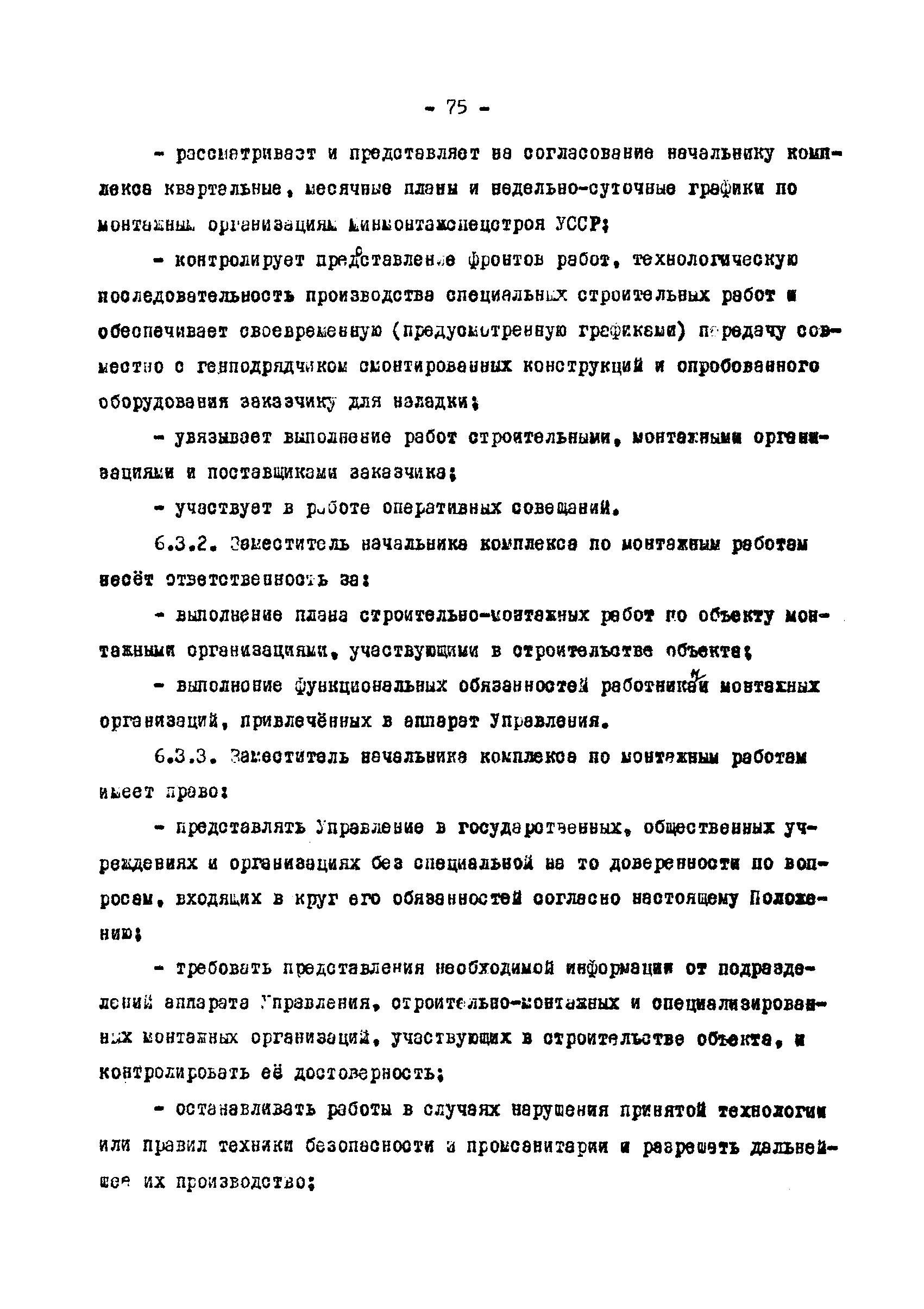 РД 12.13.033-85