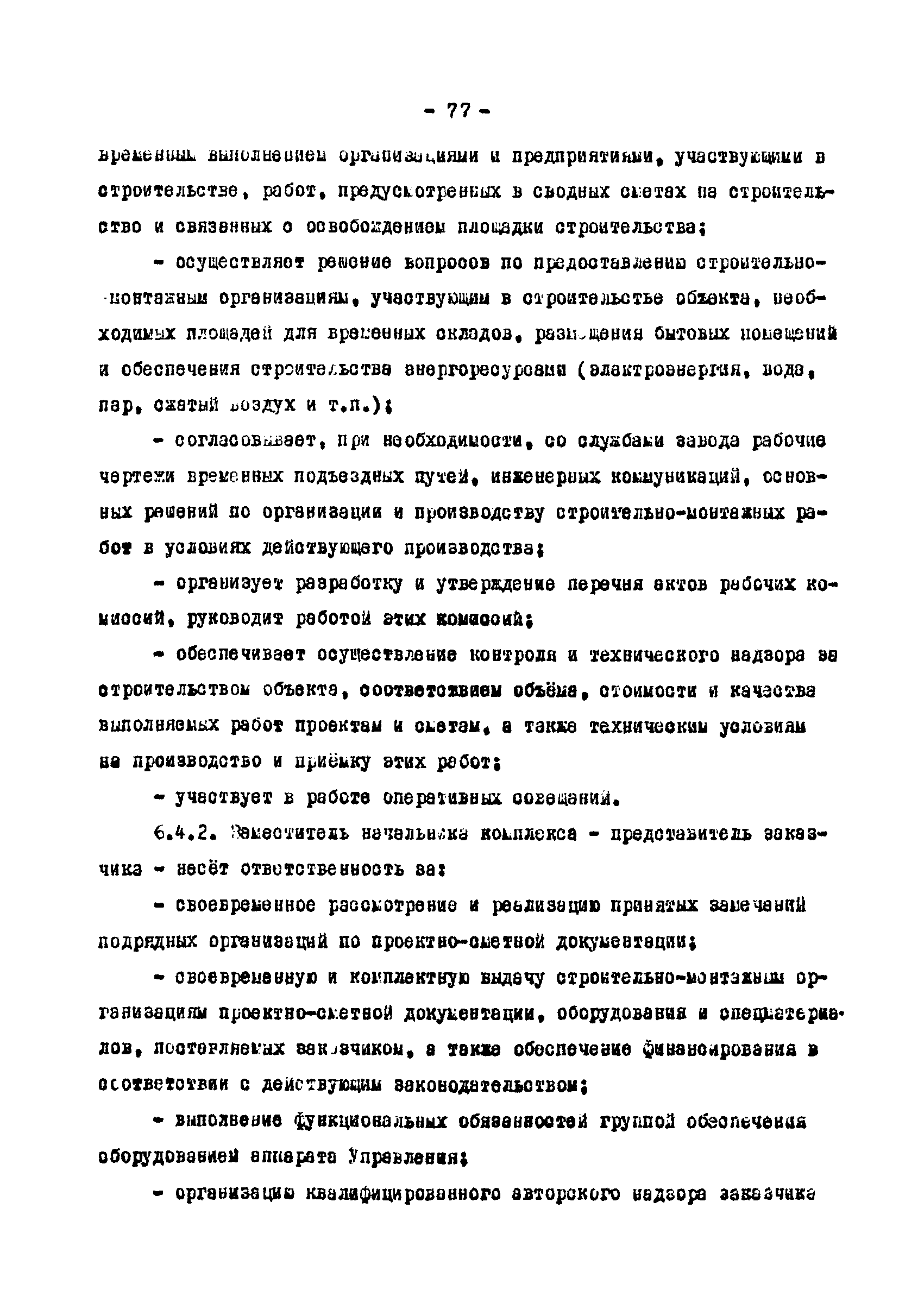 РД 12.13.033-85