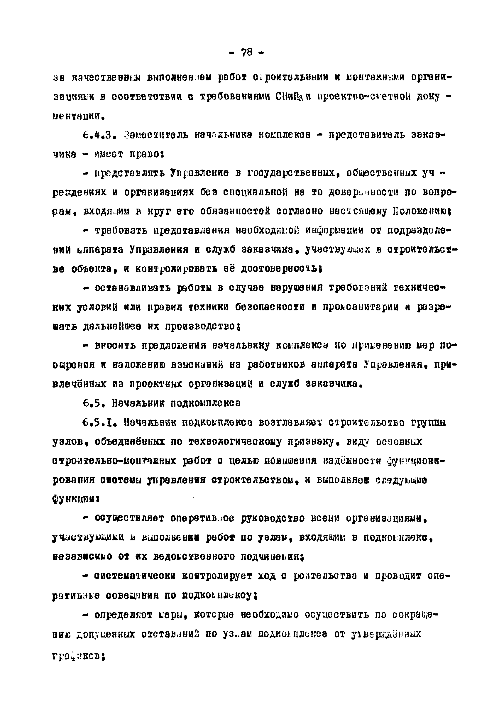 РД 12.13.033-85