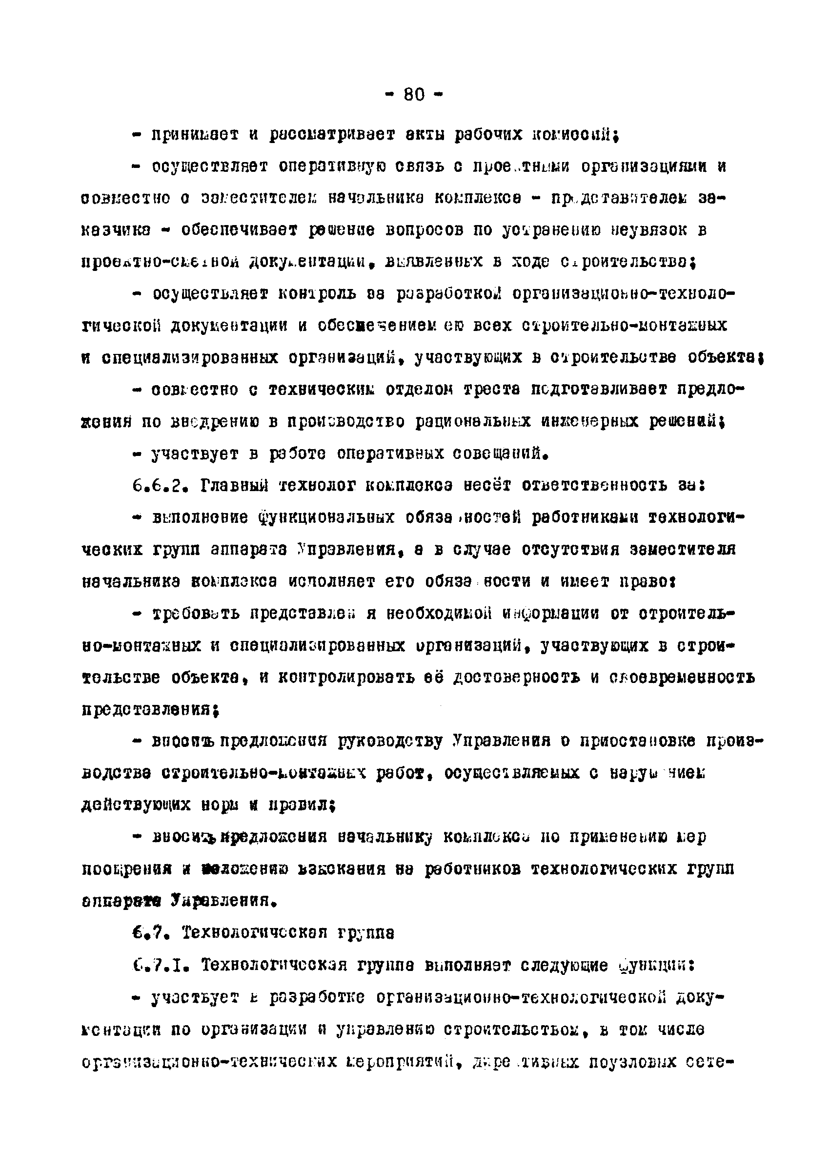 РД 12.13.033-85