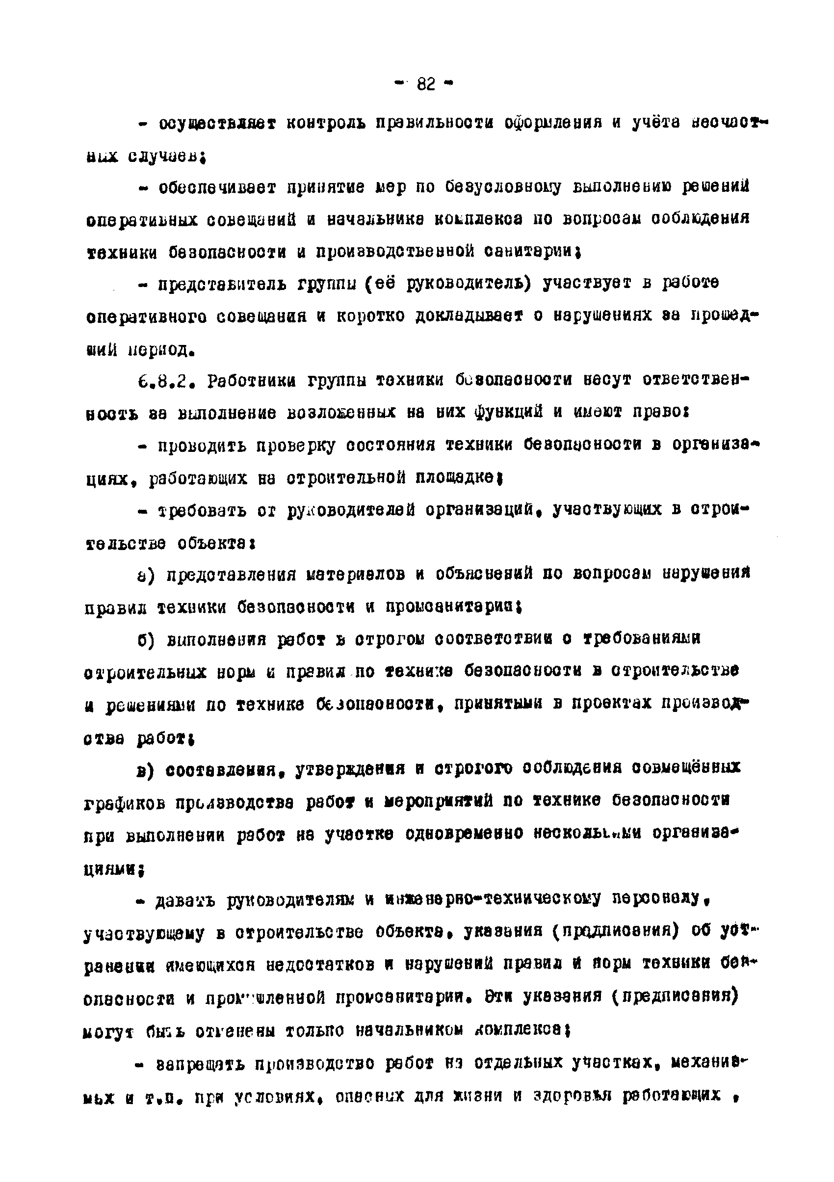 РД 12.13.033-85