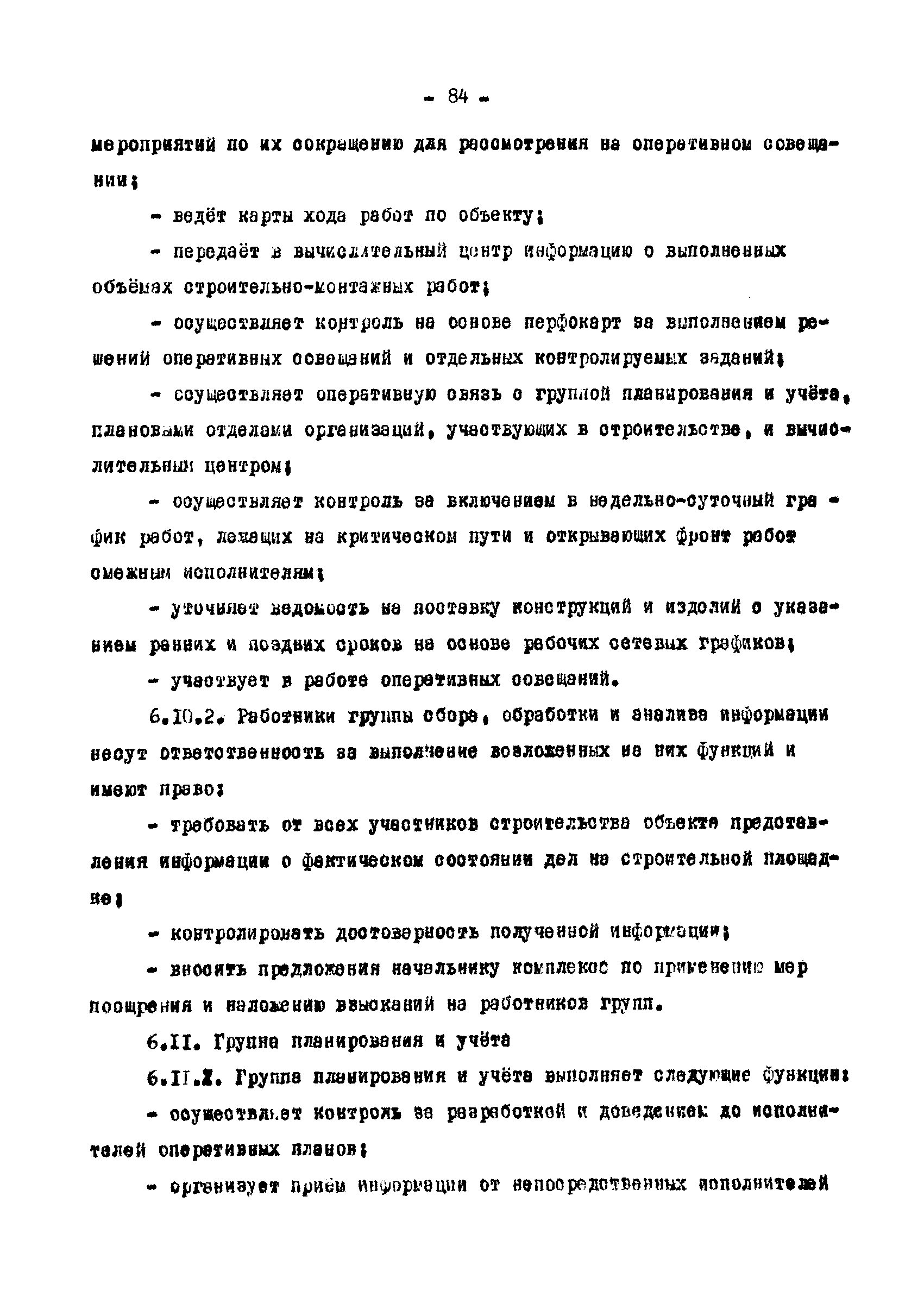 РД 12.13.033-85