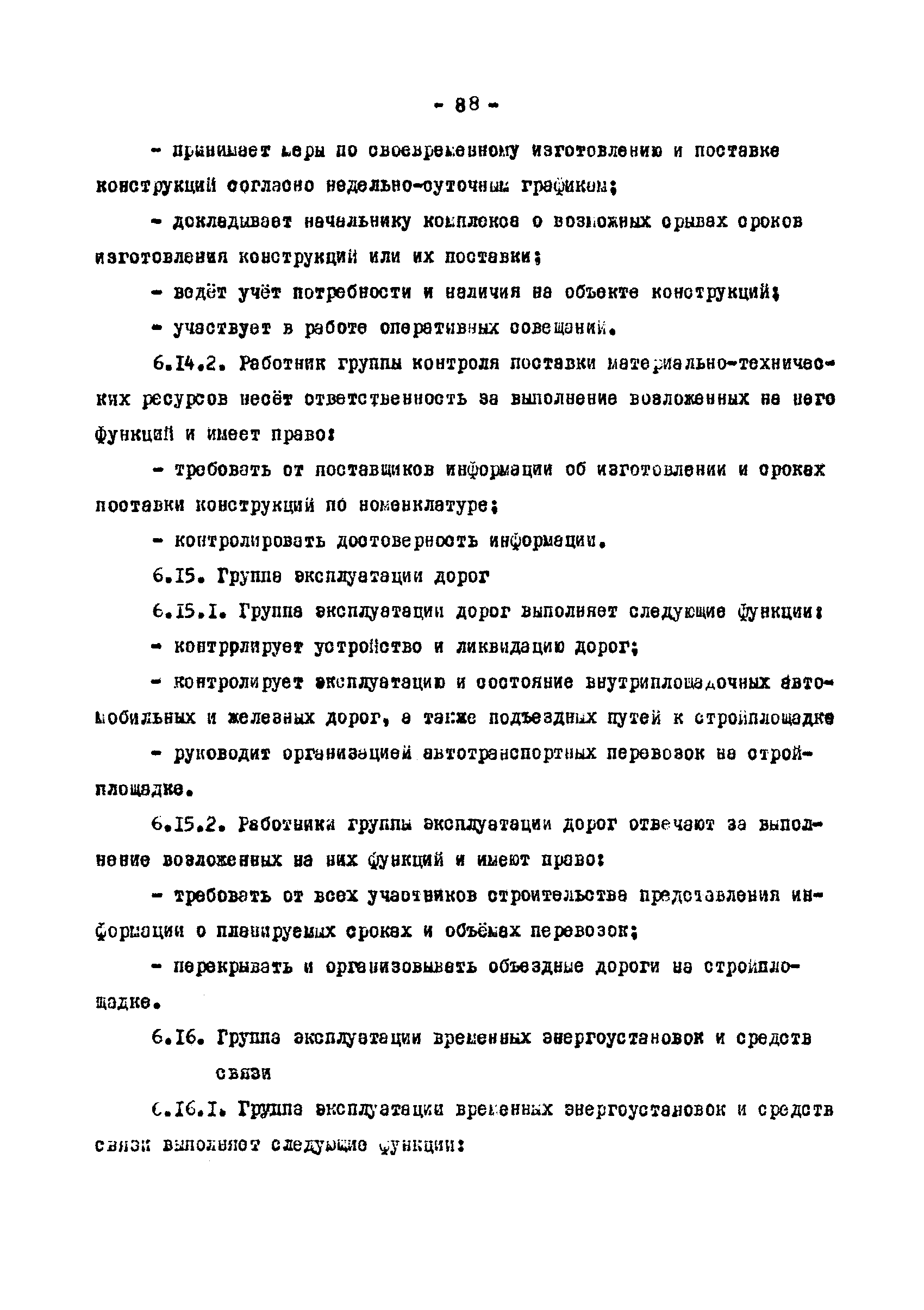 РД 12.13.033-85