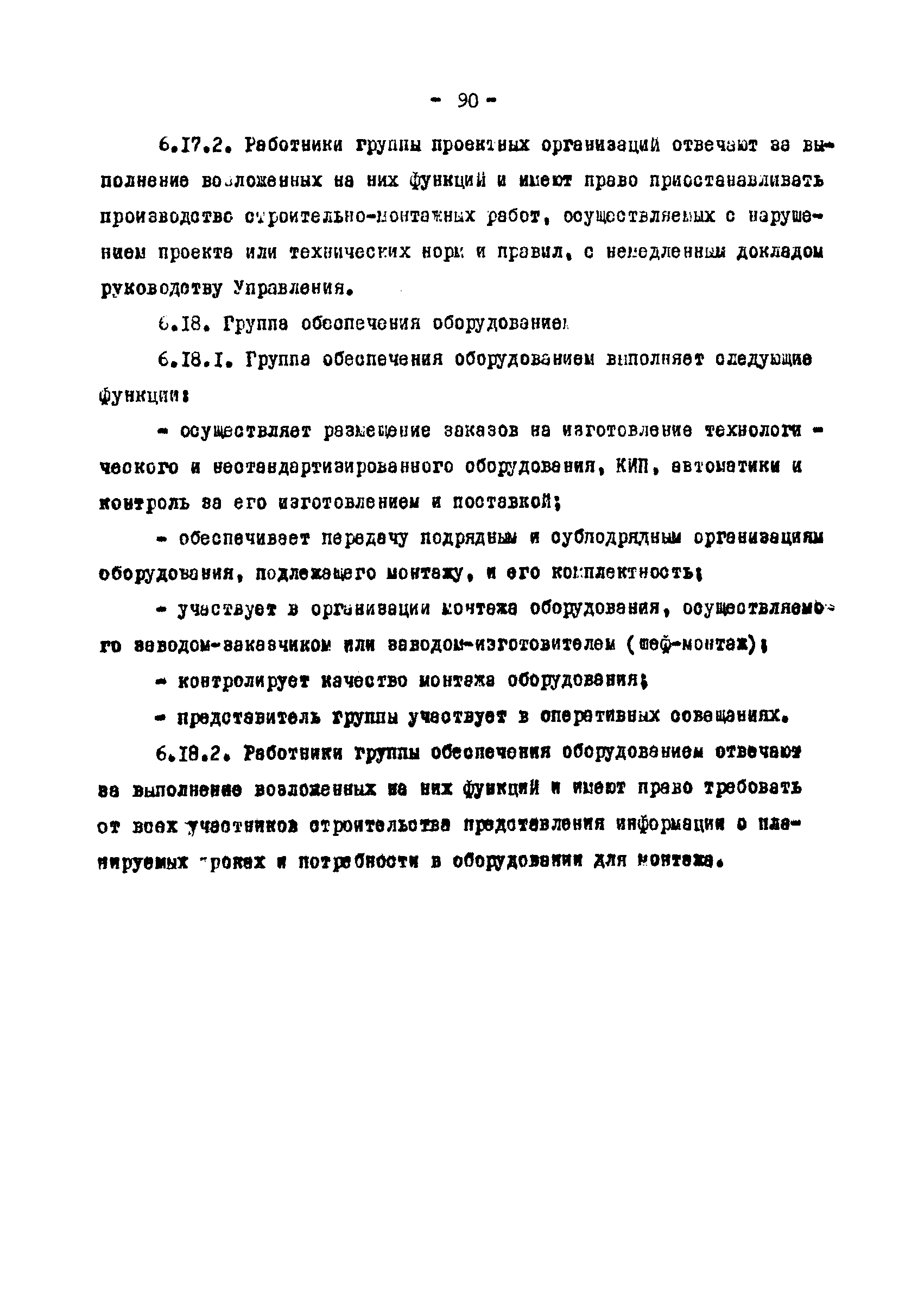 РД 12.13.033-85