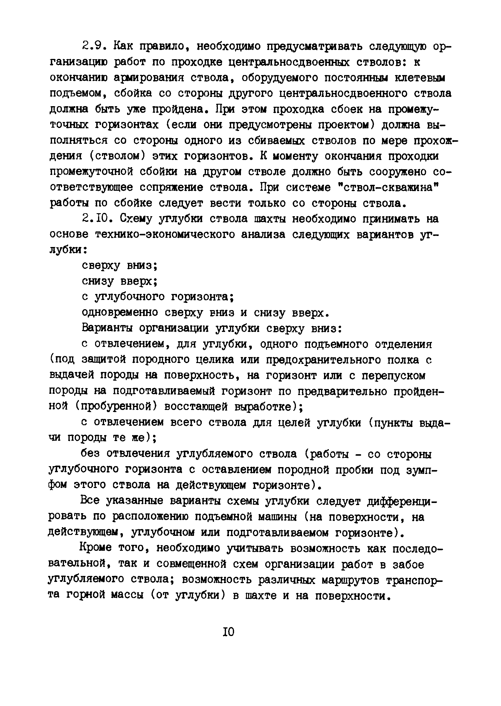 РД 12.13.53-86