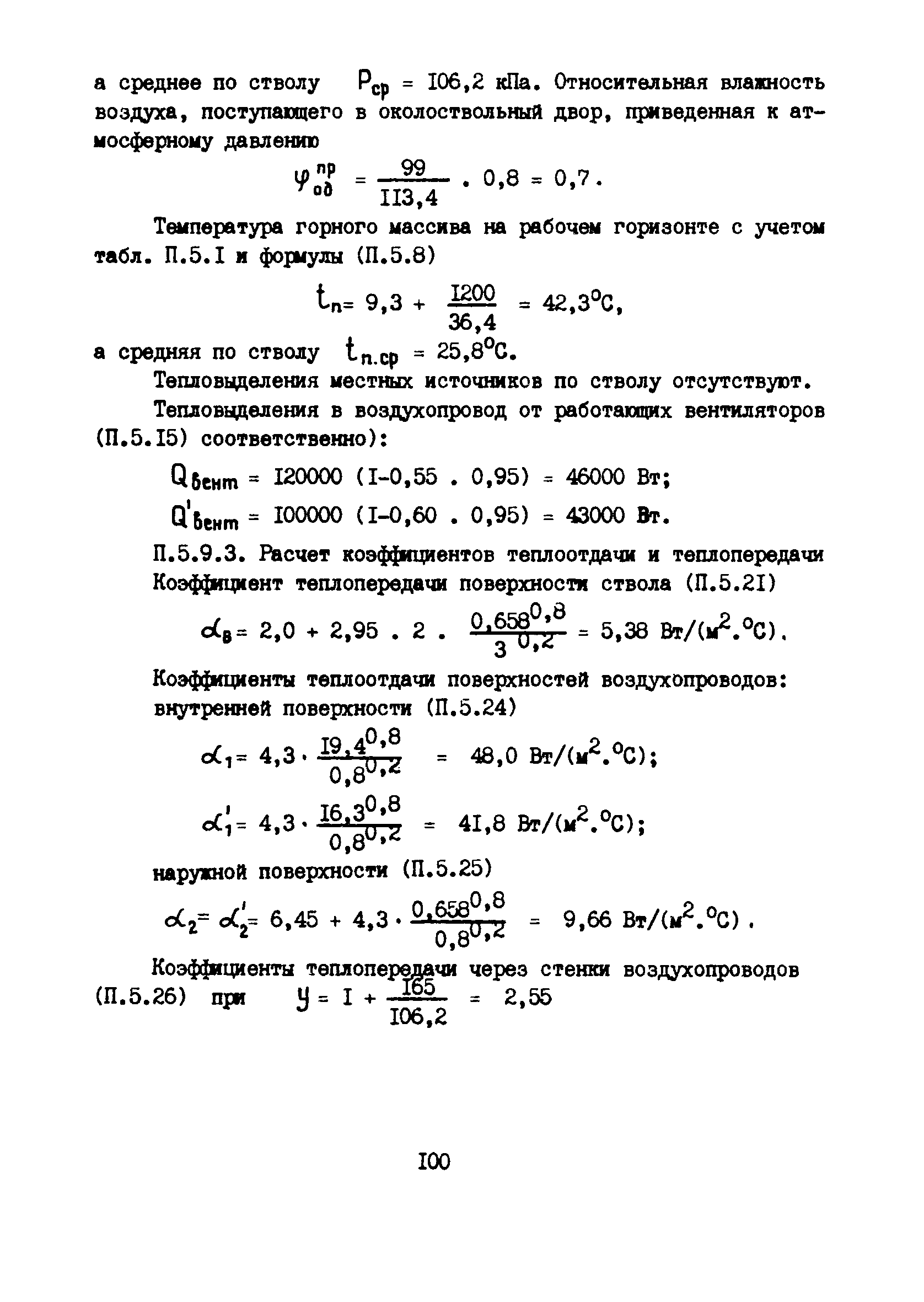 РД 12.13.53-86