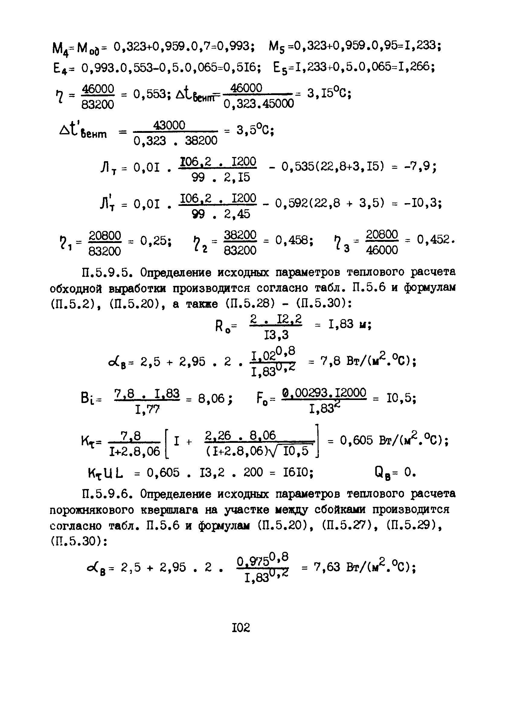 РД 12.13.53-86