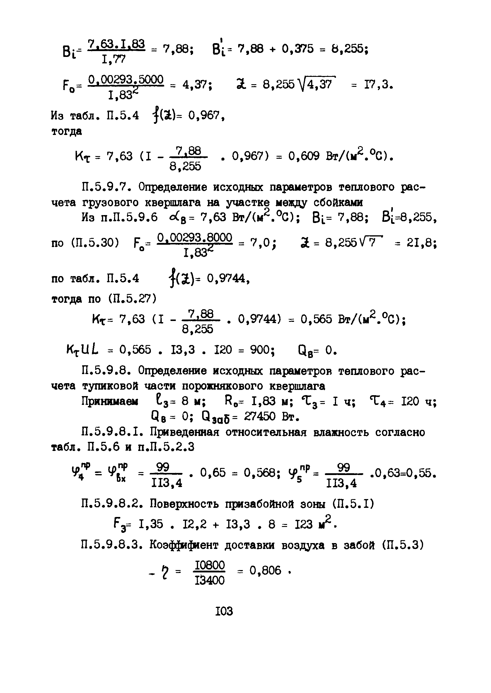 РД 12.13.53-86