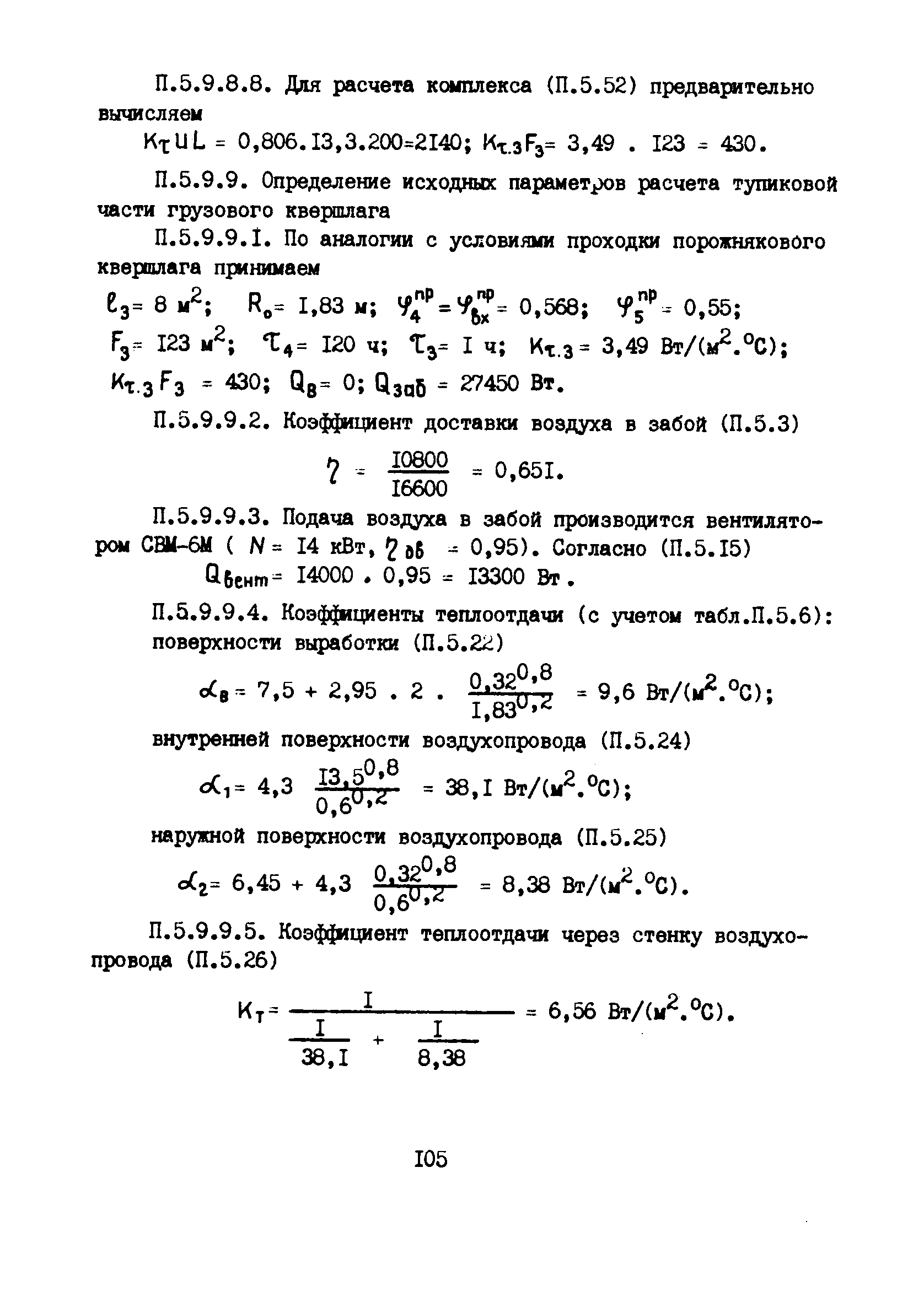 РД 12.13.53-86