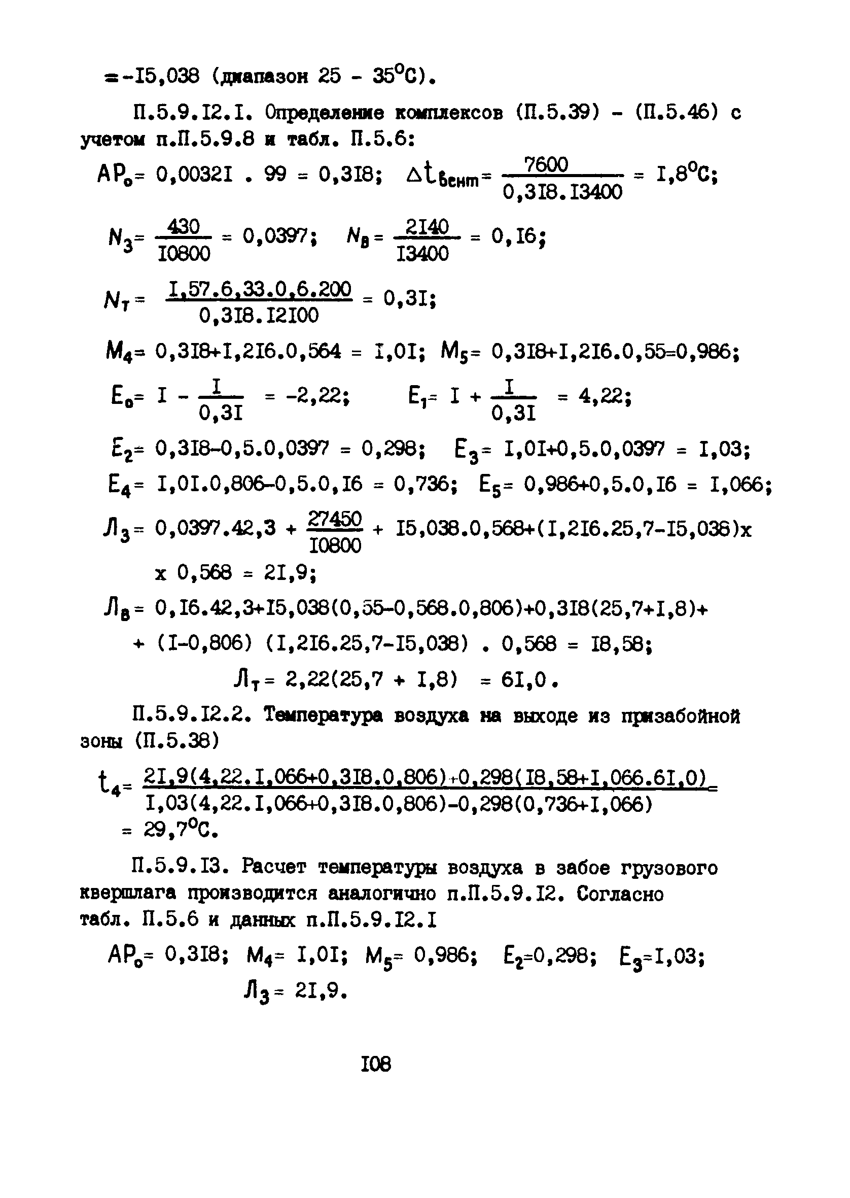 РД 12.13.53-86