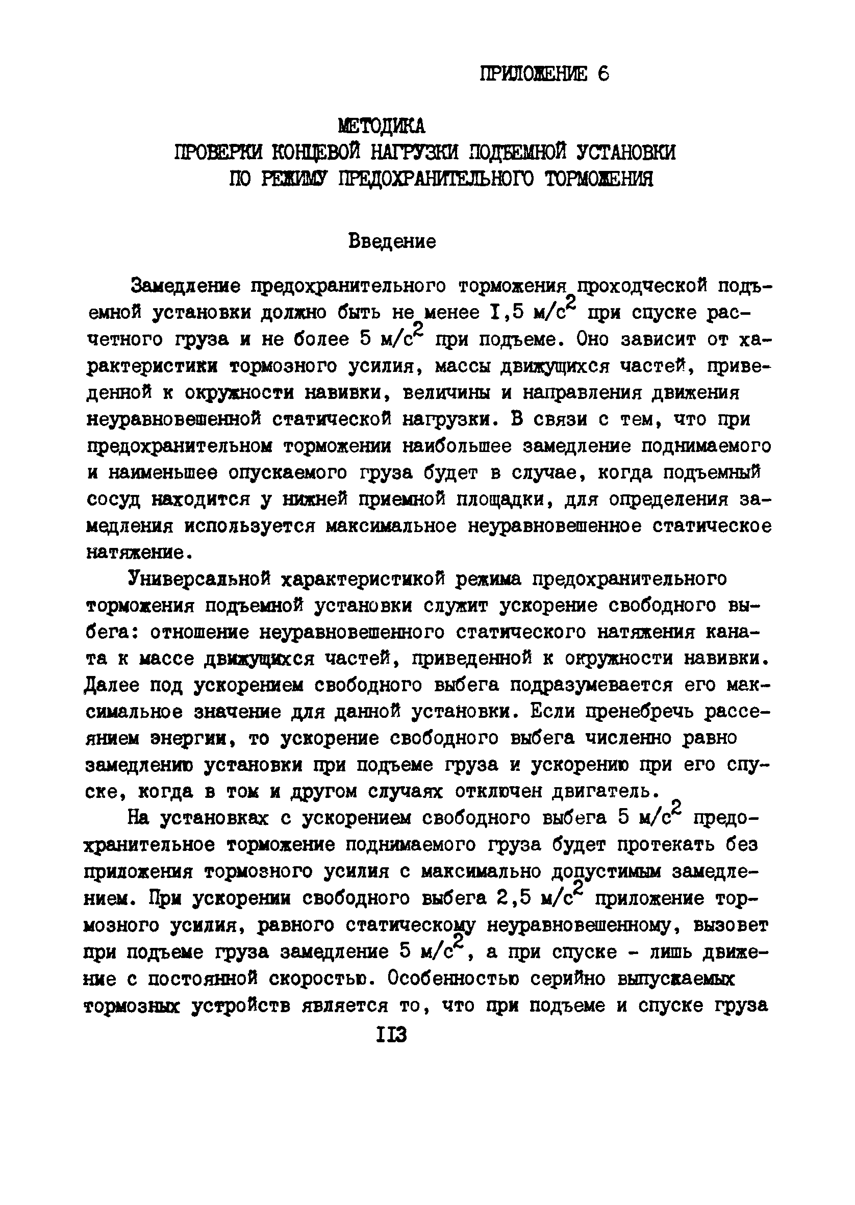 РД 12.13.53-86