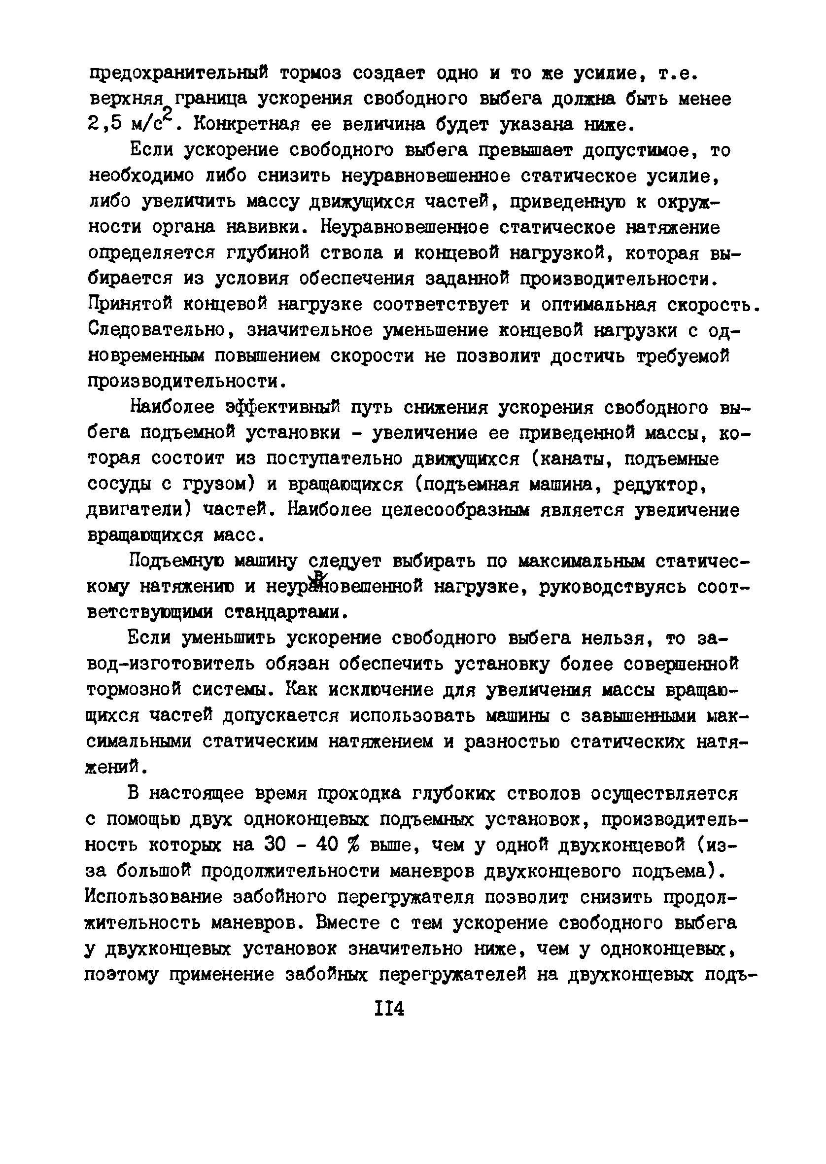 РД 12.13.53-86