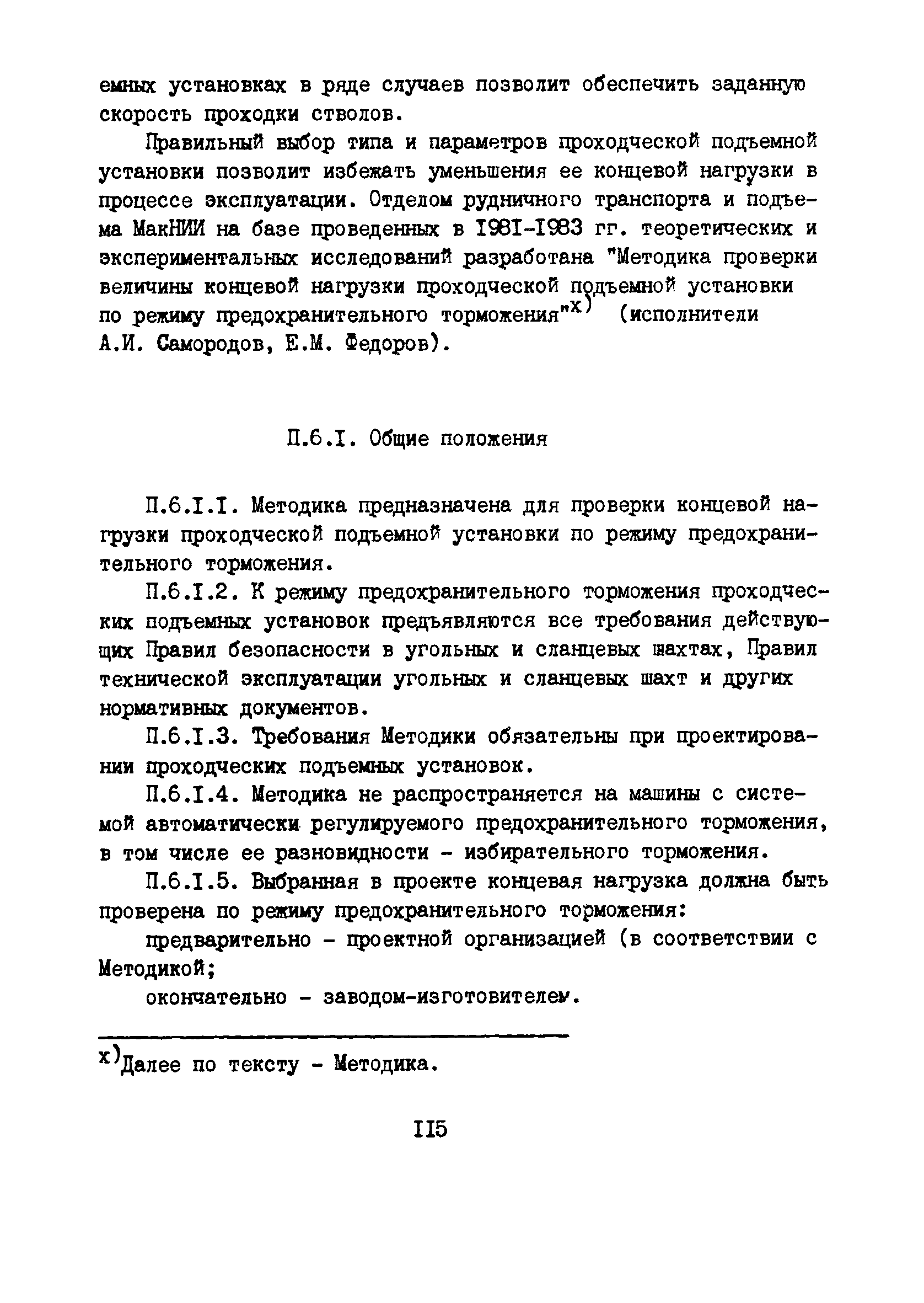 РД 12.13.53-86