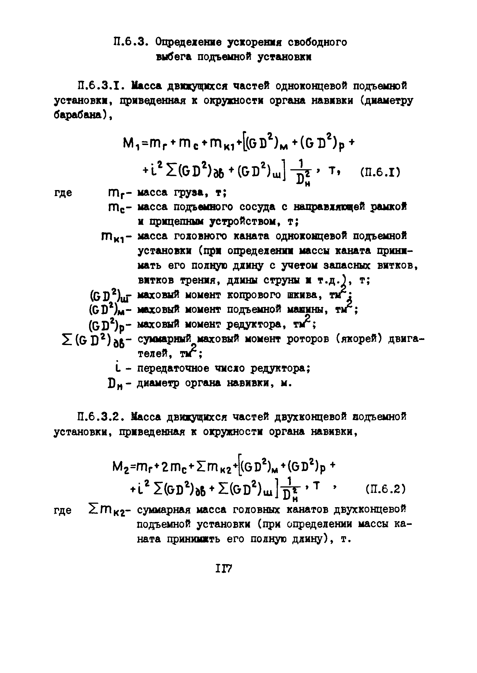 РД 12.13.53-86