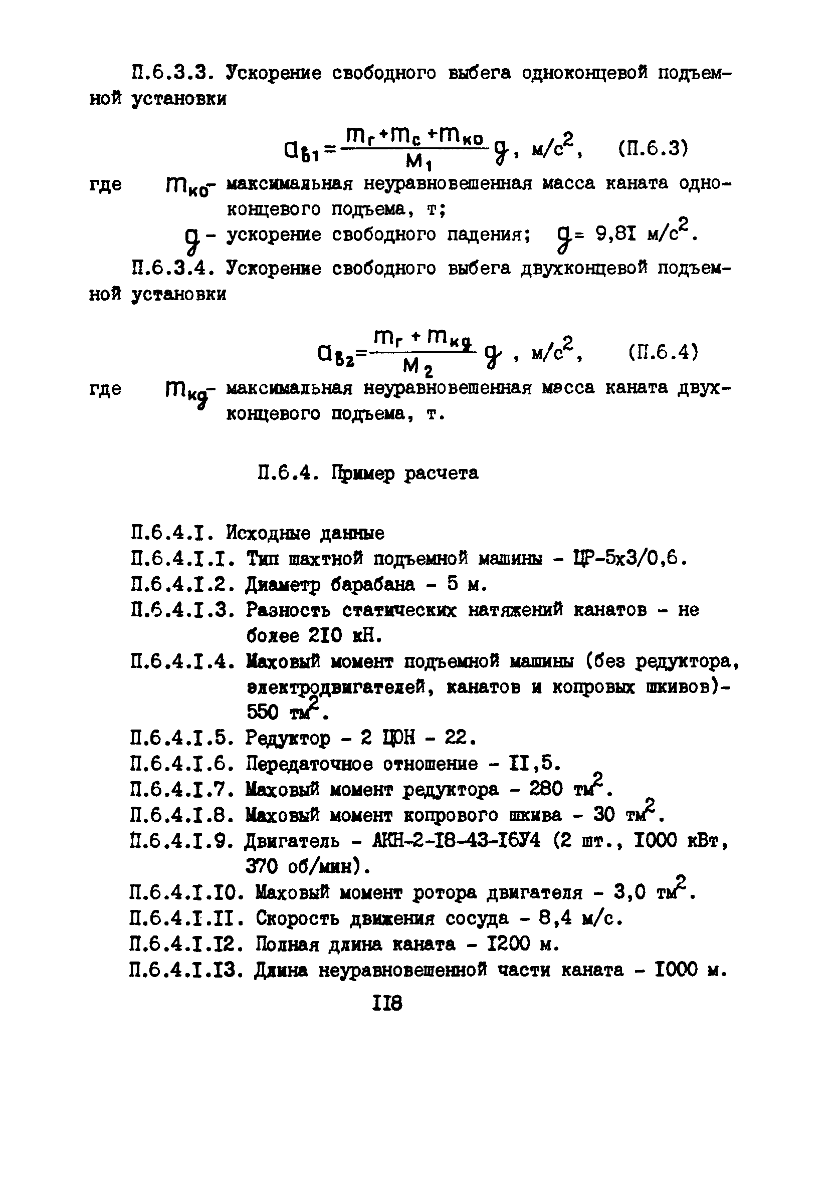 РД 12.13.53-86