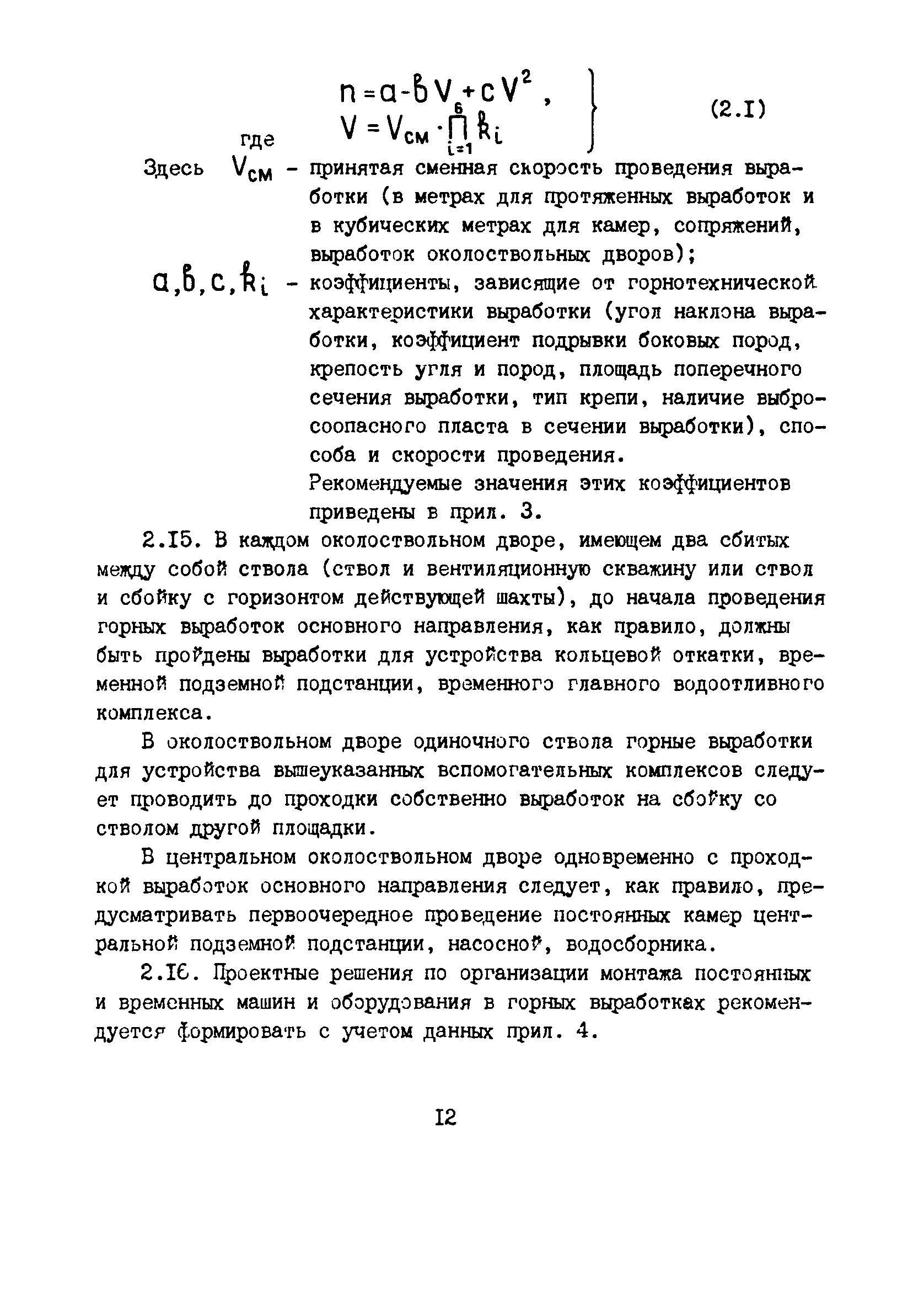 РД 12.13.53-86