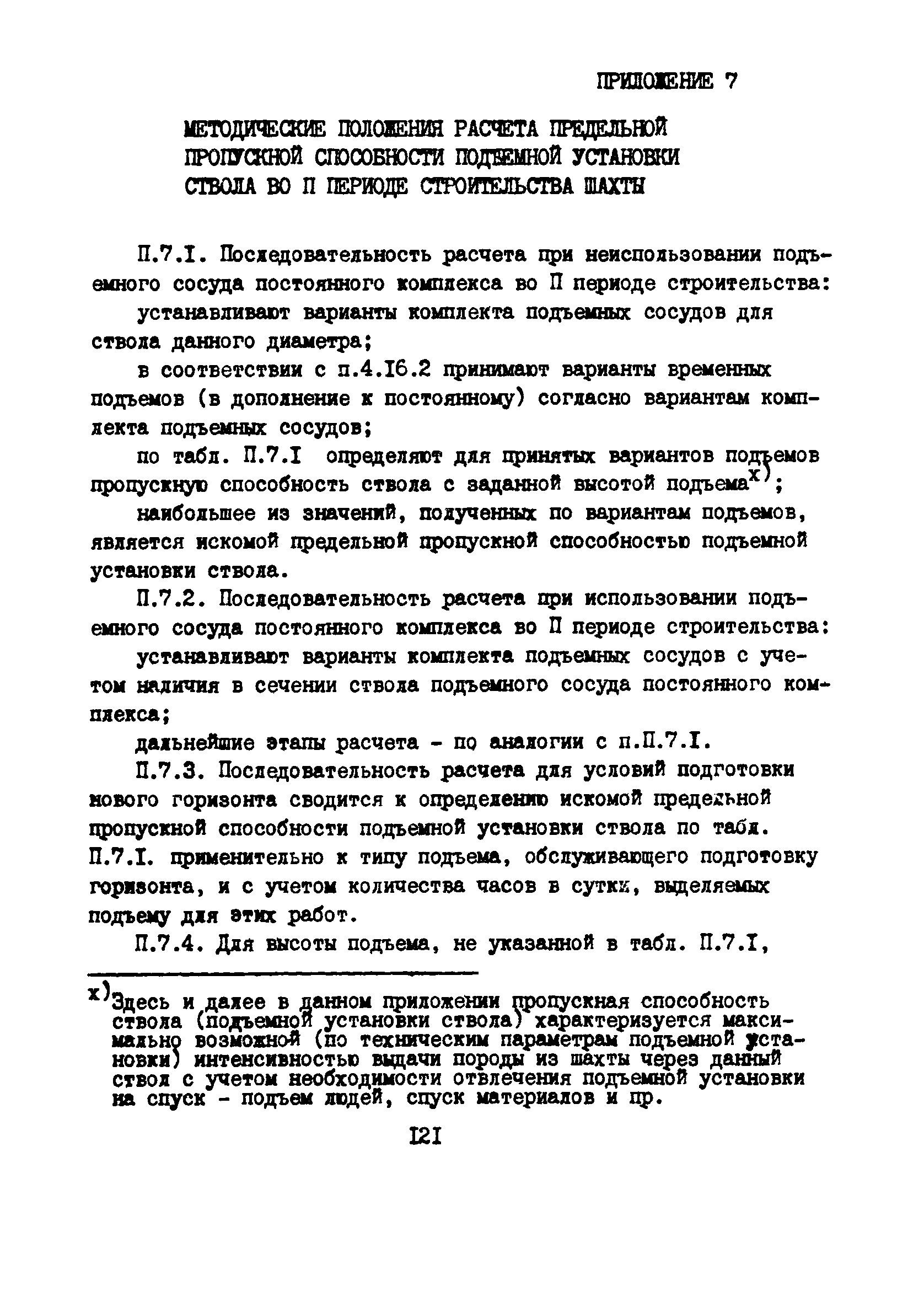 РД 12.13.53-86