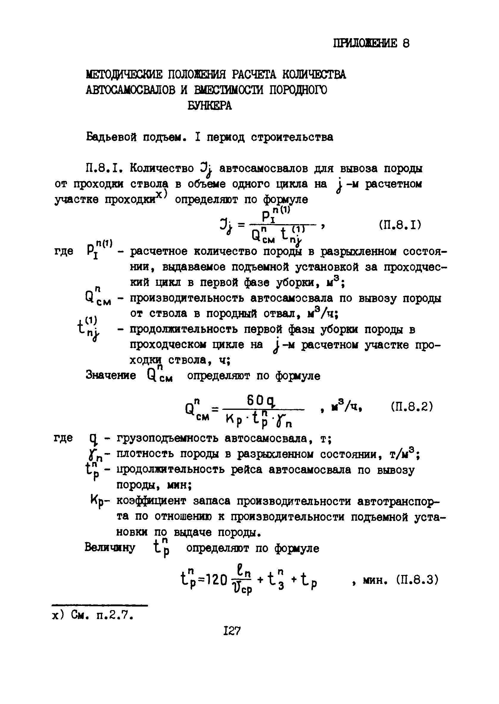 РД 12.13.53-86