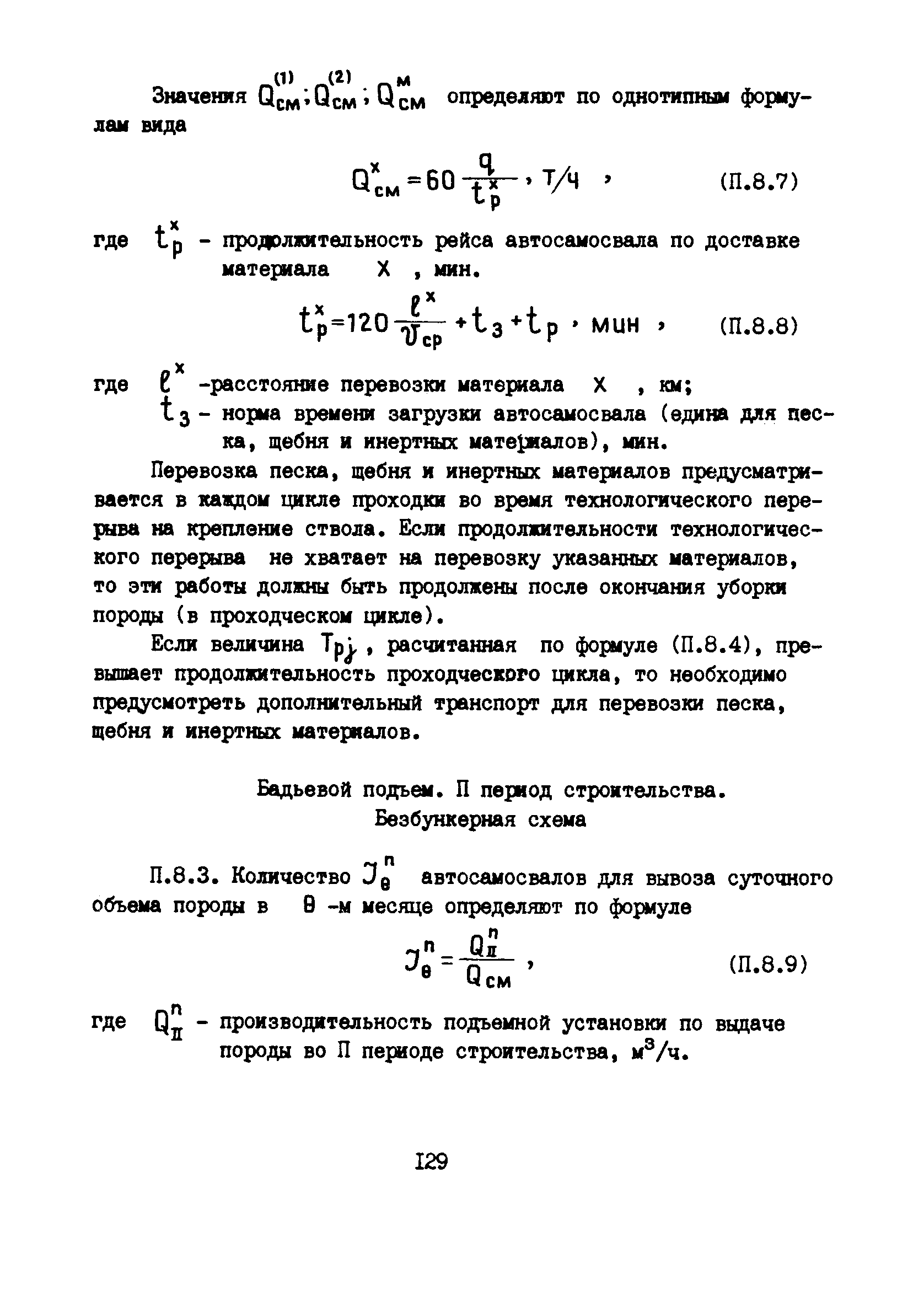 РД 12.13.53-86