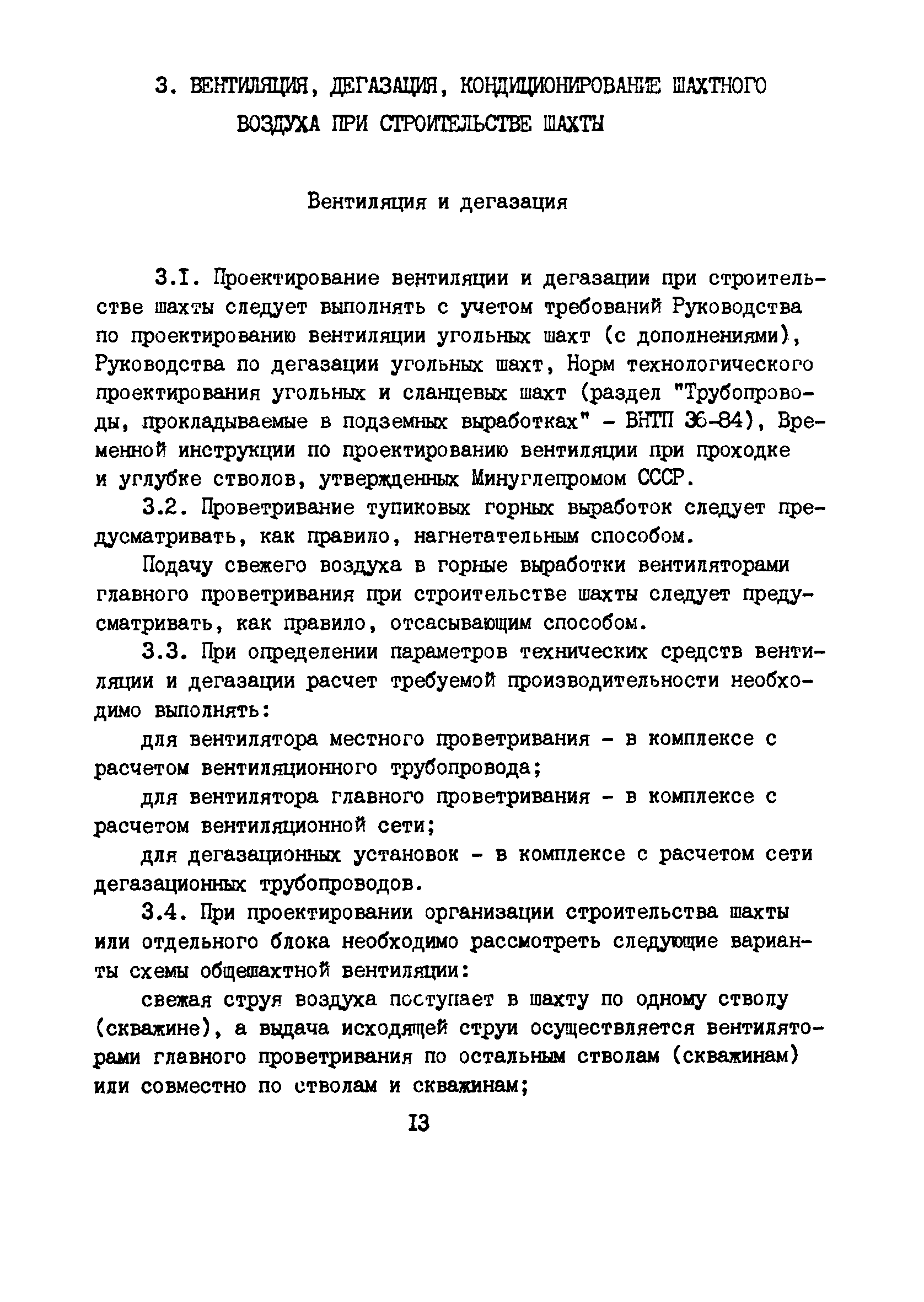 РД 12.13.53-86