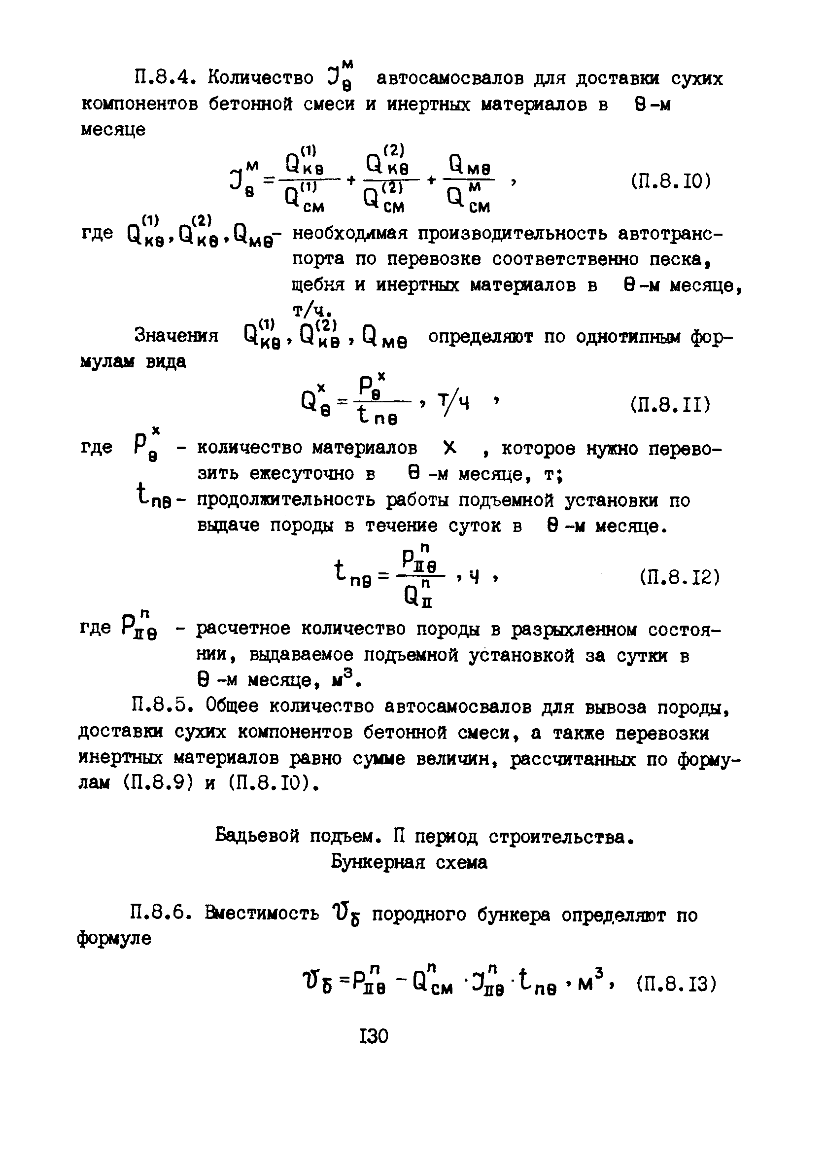 РД 12.13.53-86