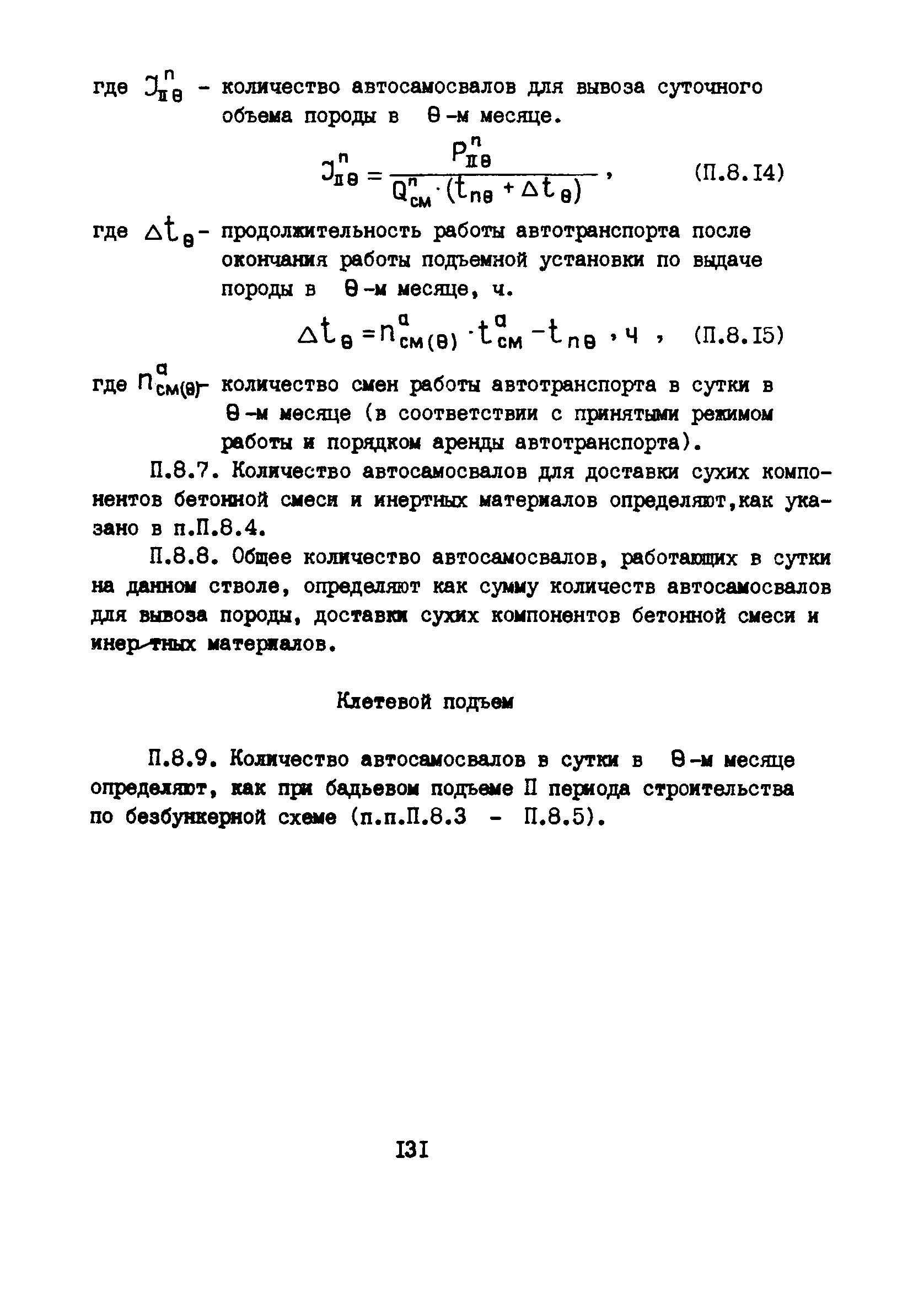 РД 12.13.53-86