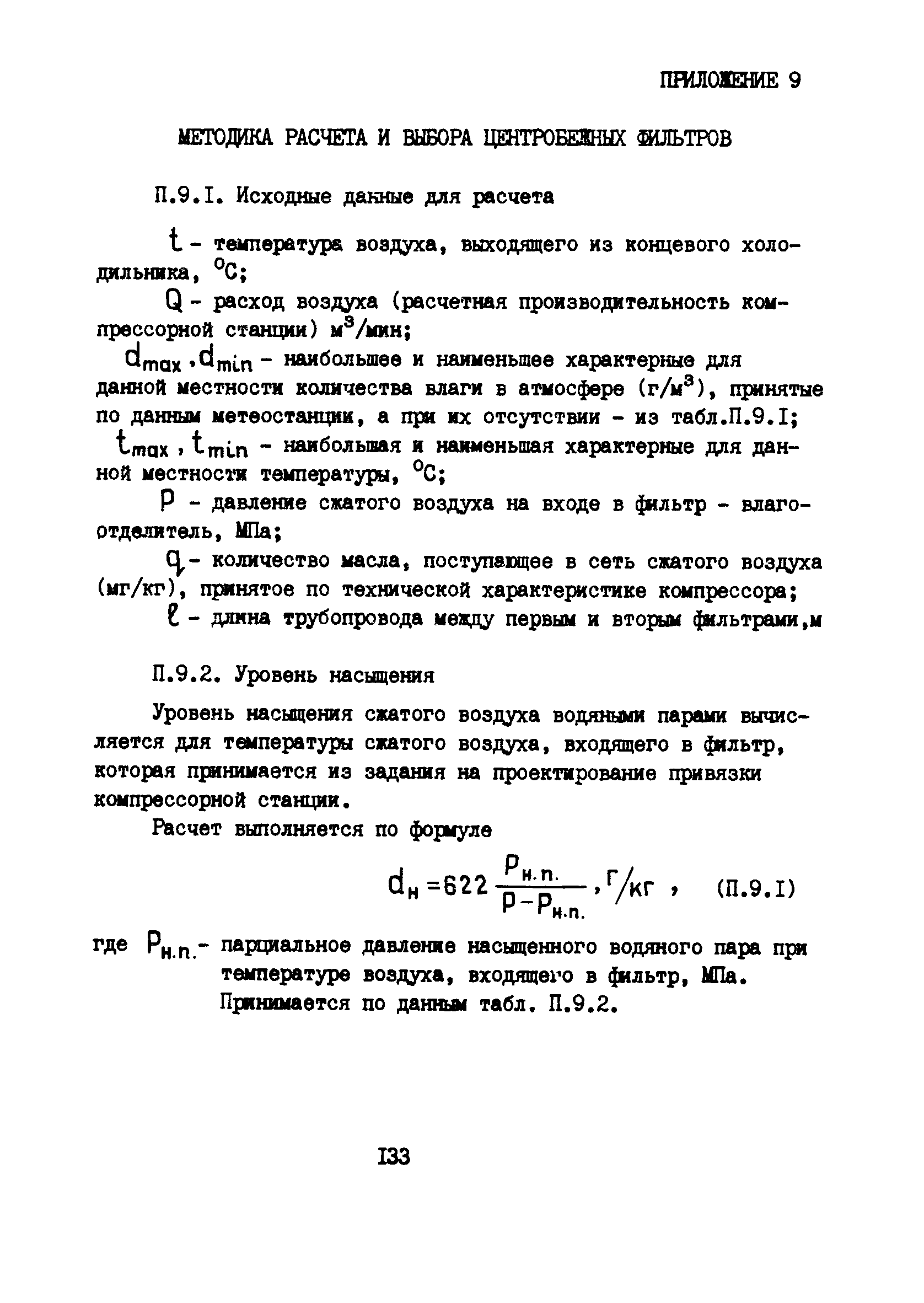 РД 12.13.53-86